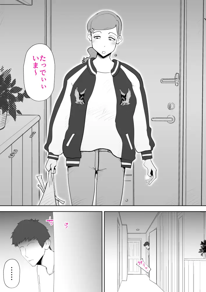 元ヤン母親と息子 2ページ