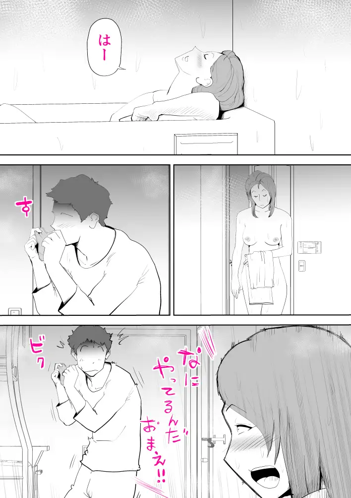元ヤン母親と息子 9ページ