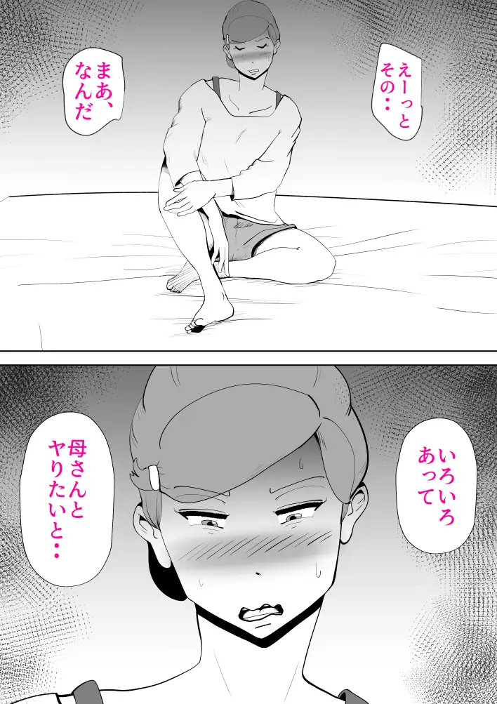 元ヤン母親と息子 11ページ