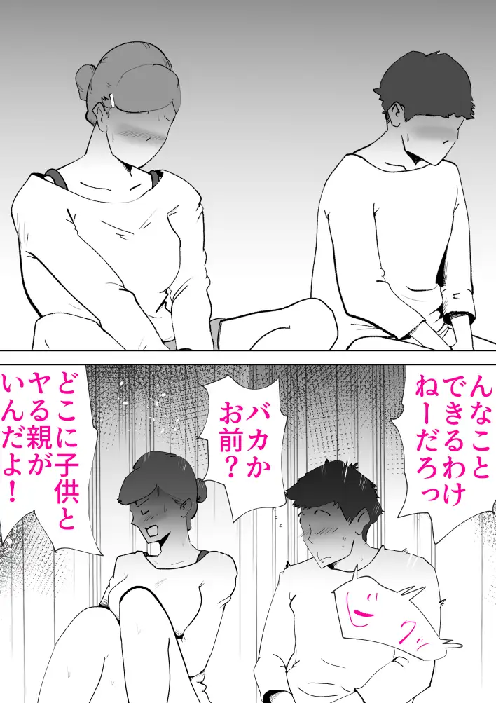 元ヤン母親と息子 12ページ