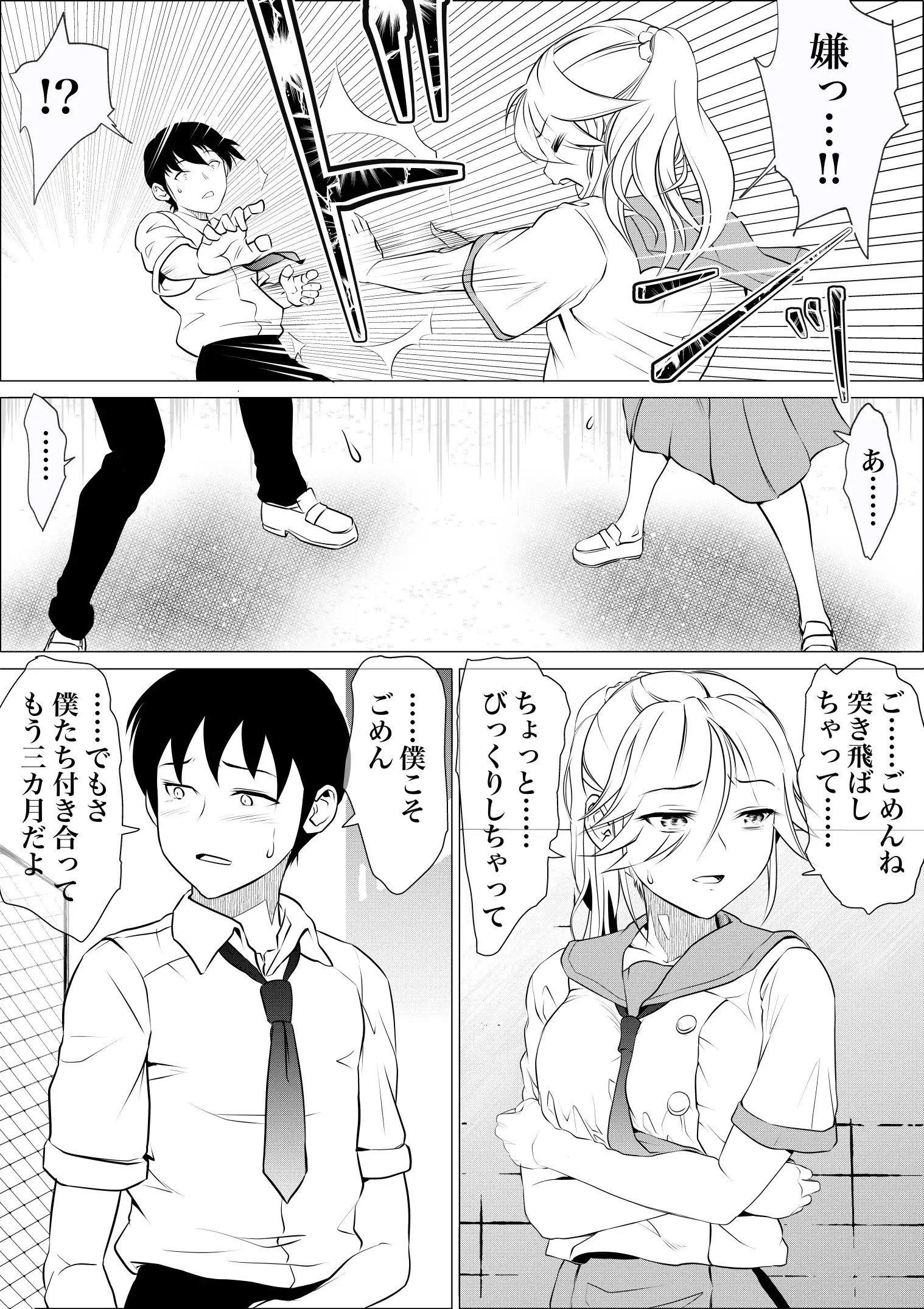 ホムンクルスはご主人様のためNTRに力を貸すだろうか 〜ちちねぶα〜 3ページ