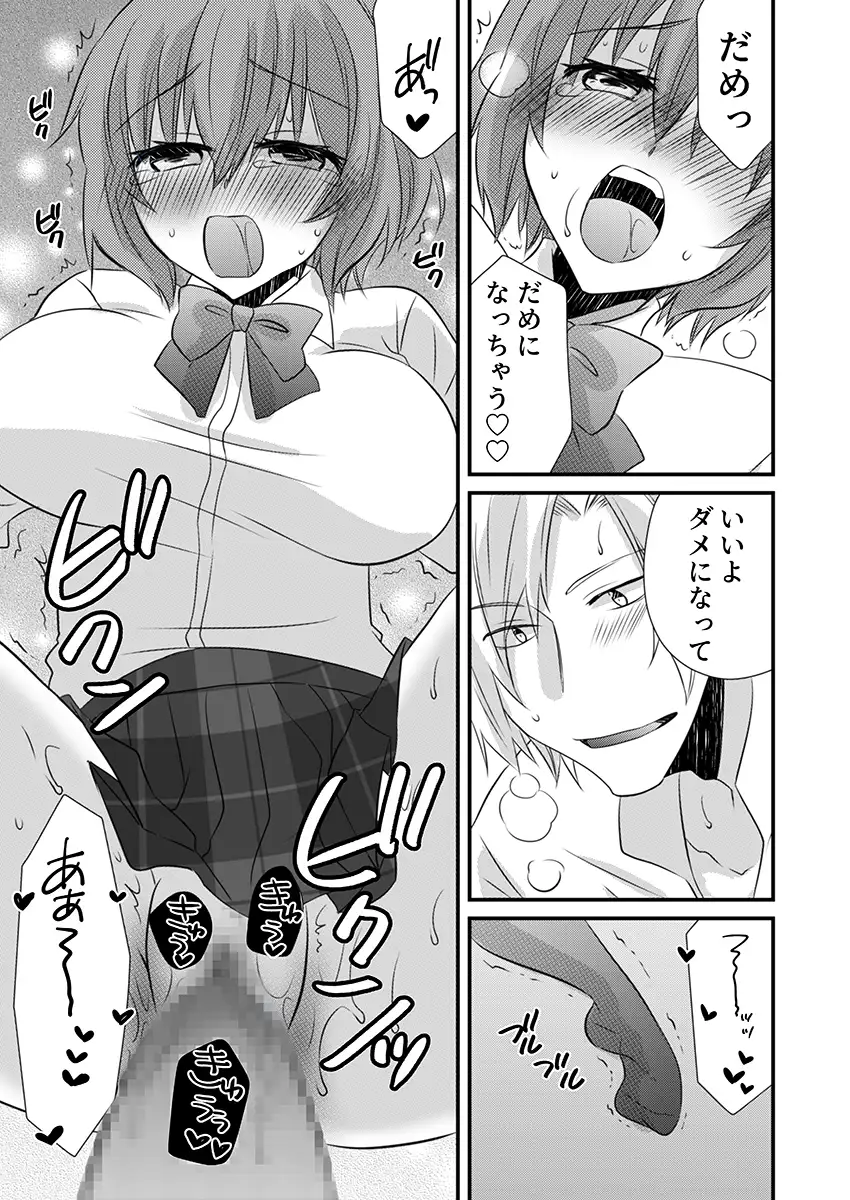 性感エステと知らずイかされ続けるJK「ほぐされすぎてトロけちゃう…！」 1 6ページ