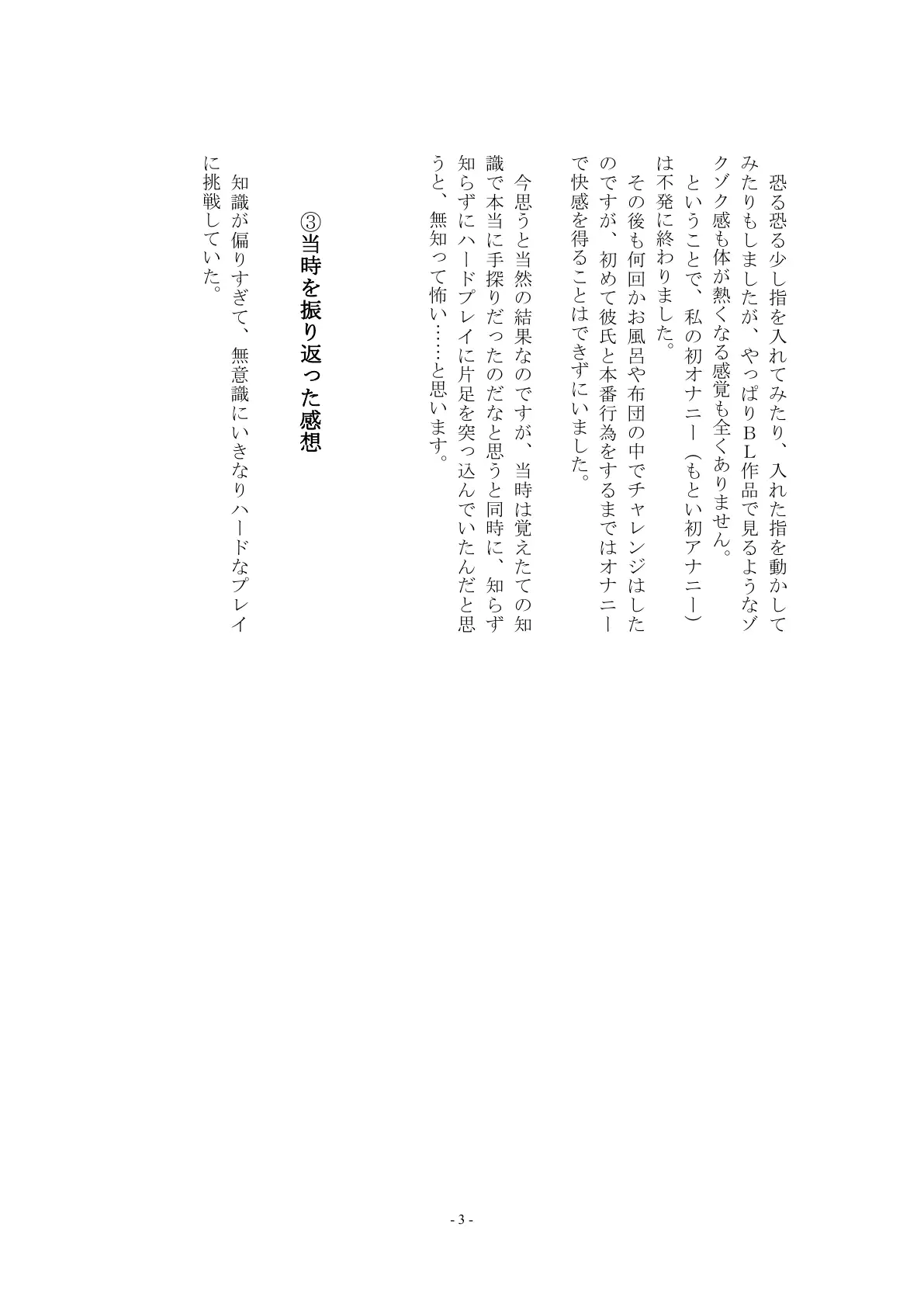5人の女性から聞いた初めてのオナニー体験談vol.4 3ページ