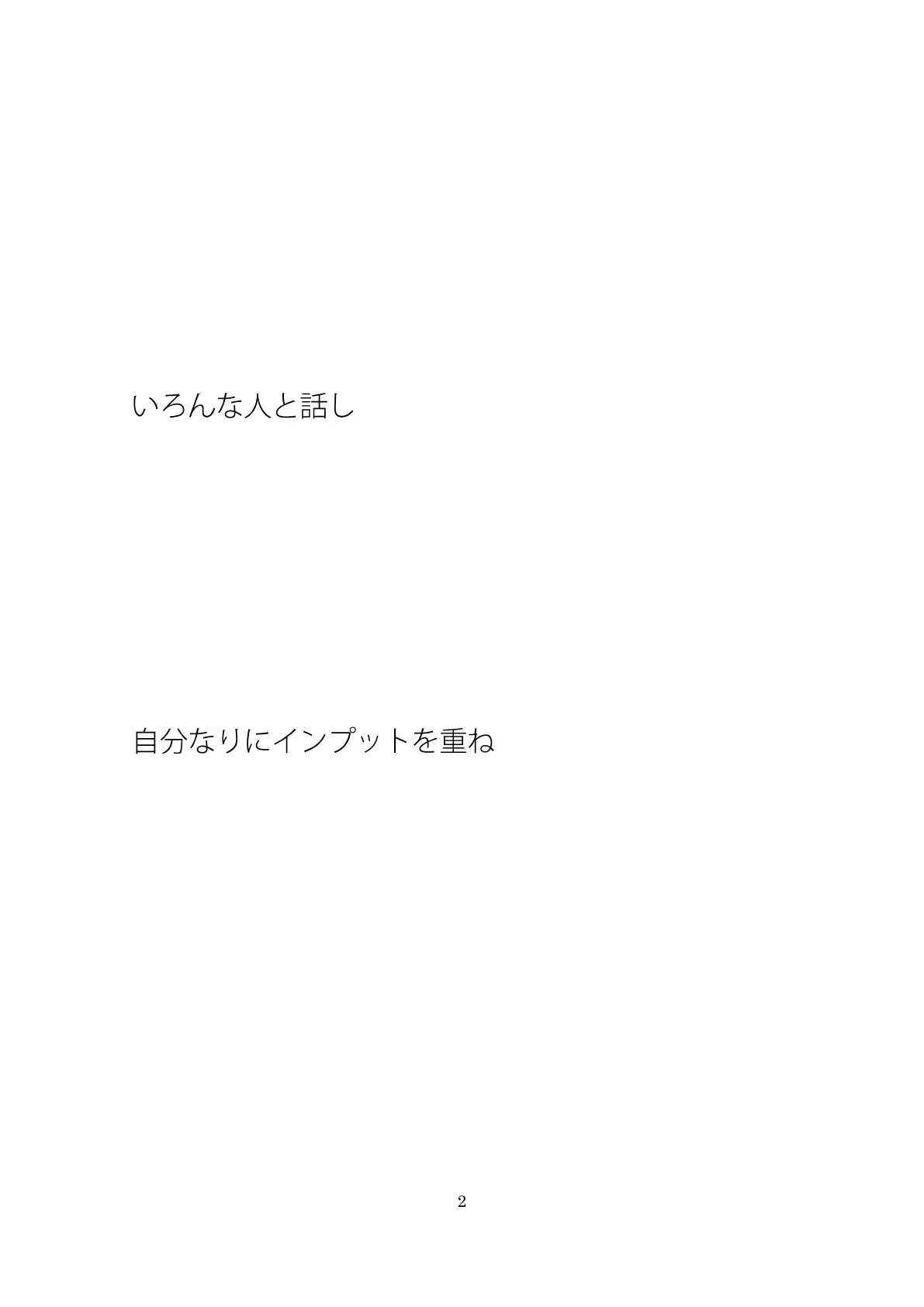 意気込んで哲学を立てるも一文字も書けなくなっているサトノブ 2ページ
