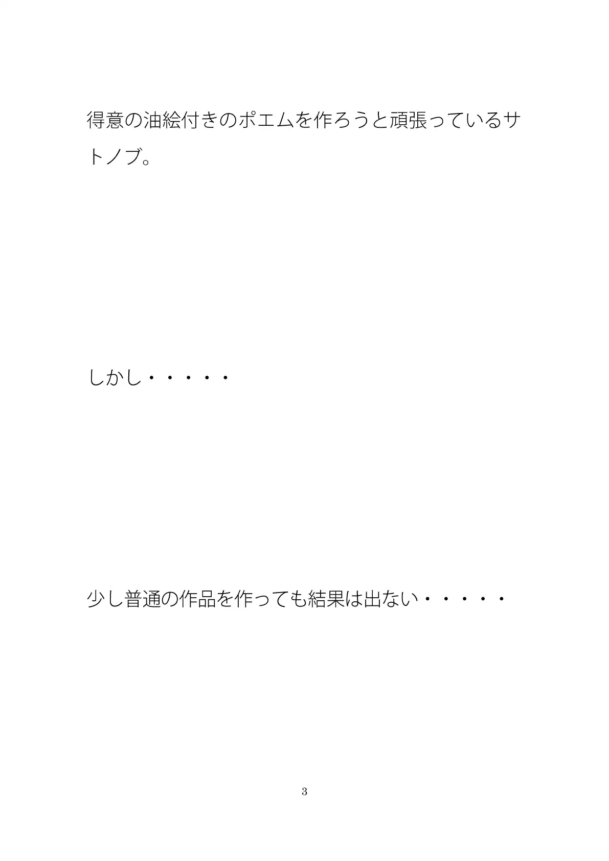 意気込んで哲学を立てるも一文字も書けなくなっているサトノブ 3ページ