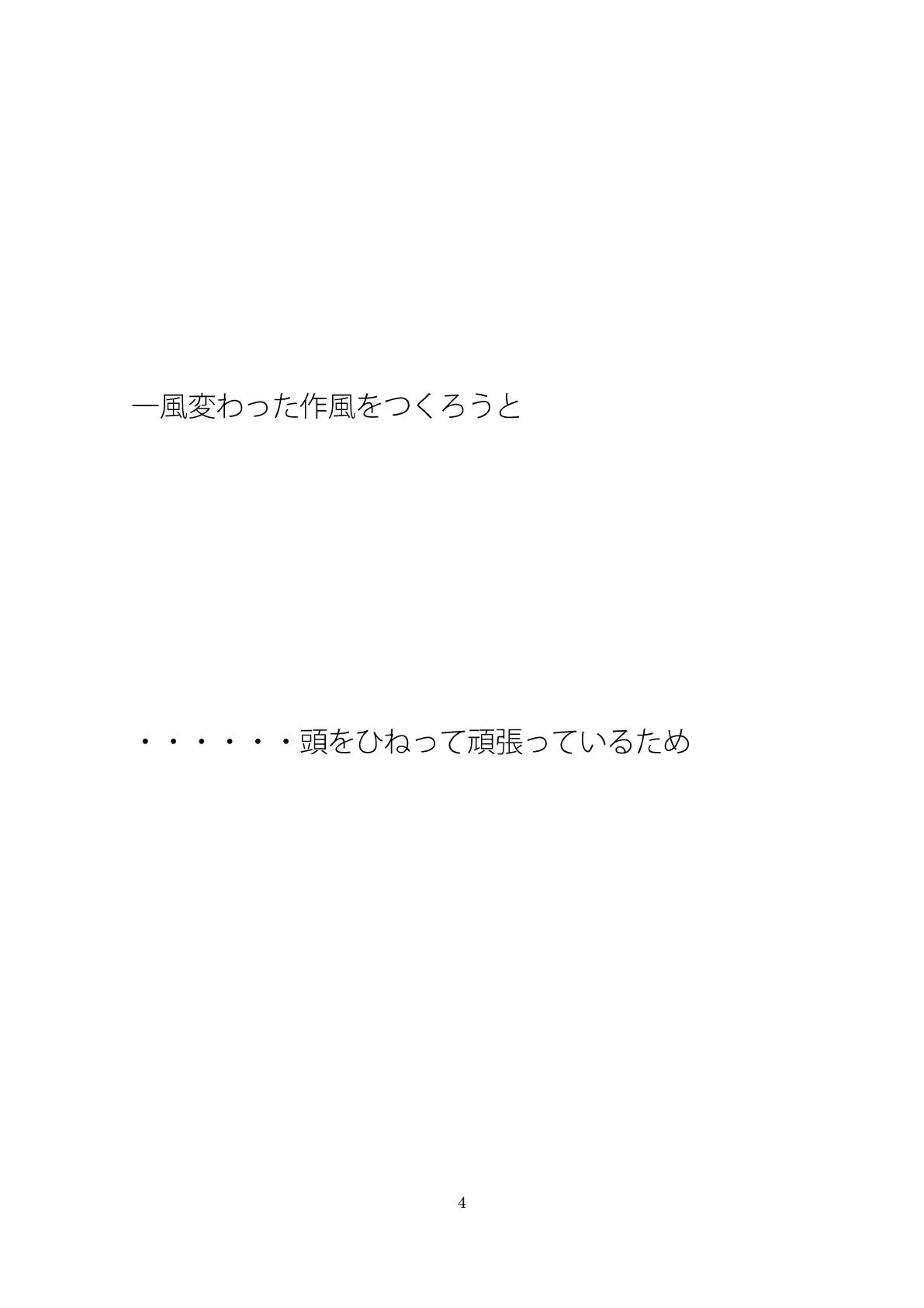 意気込んで哲学を立てるも一文字も書けなくなっているサトノブ 4ページ