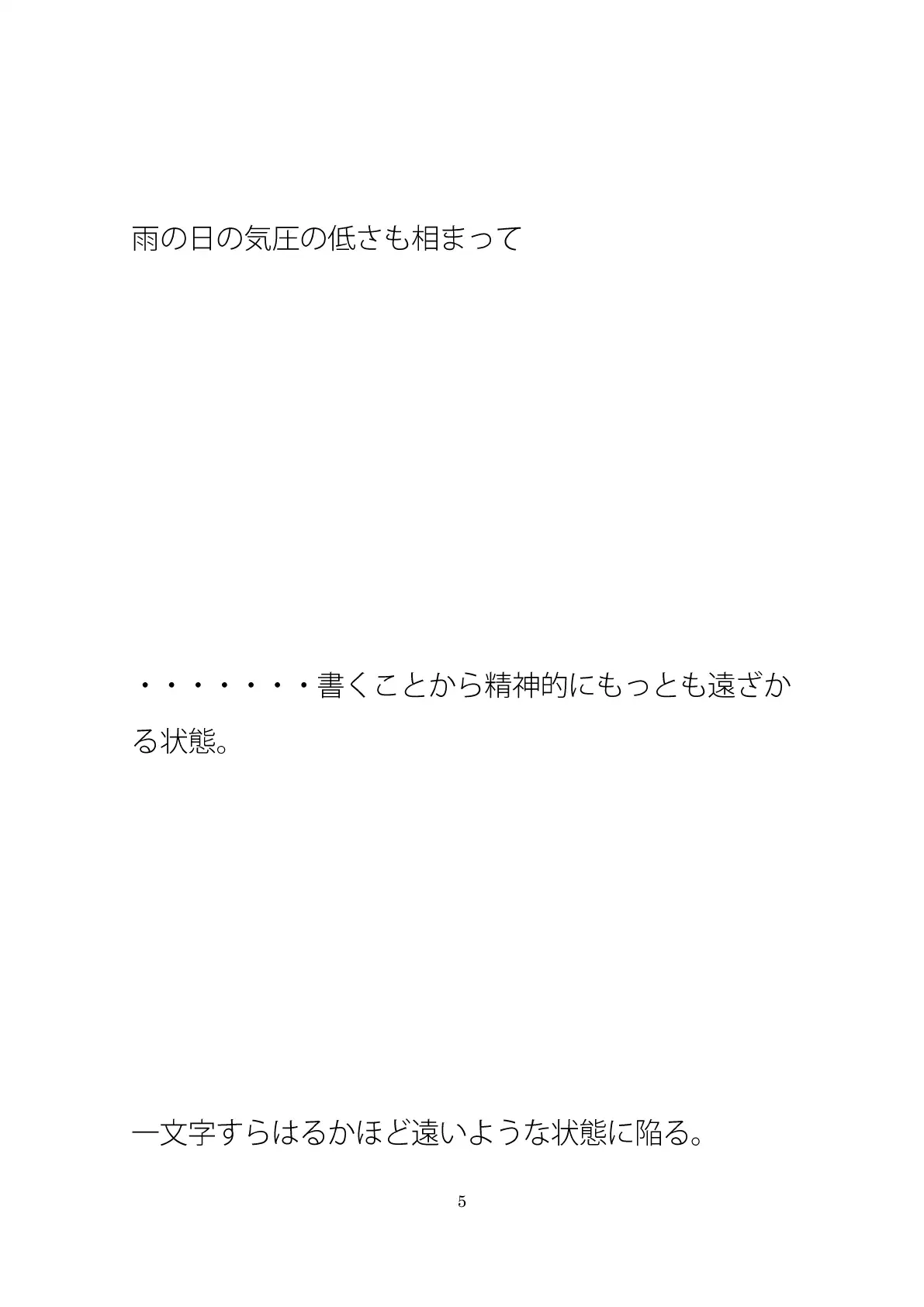 意気込んで哲学を立てるも一文字も書けなくなっているサトノブ 5ページ