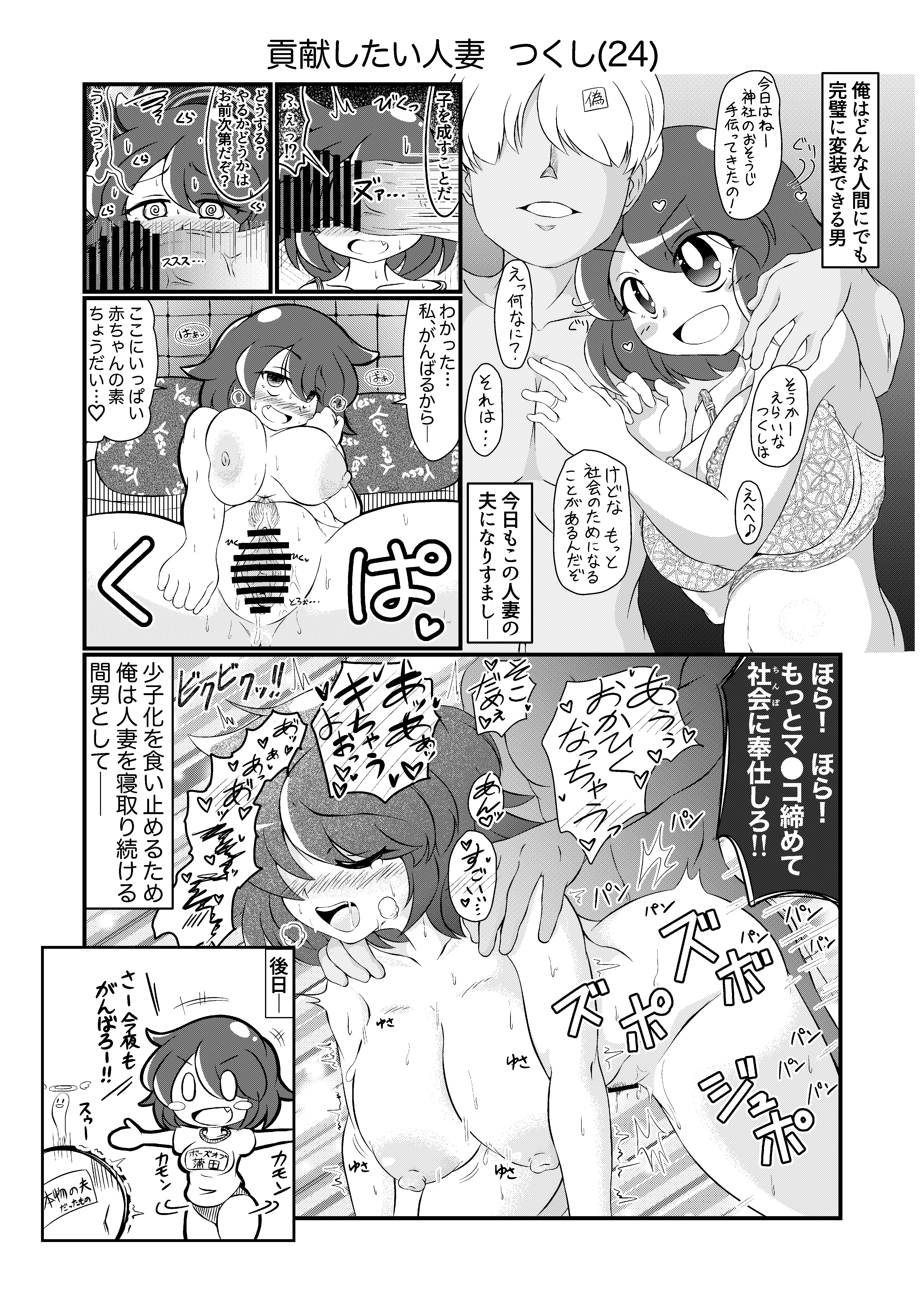 チート間男が人妻の夫になりすましてちんぽ無双する話 8ページ