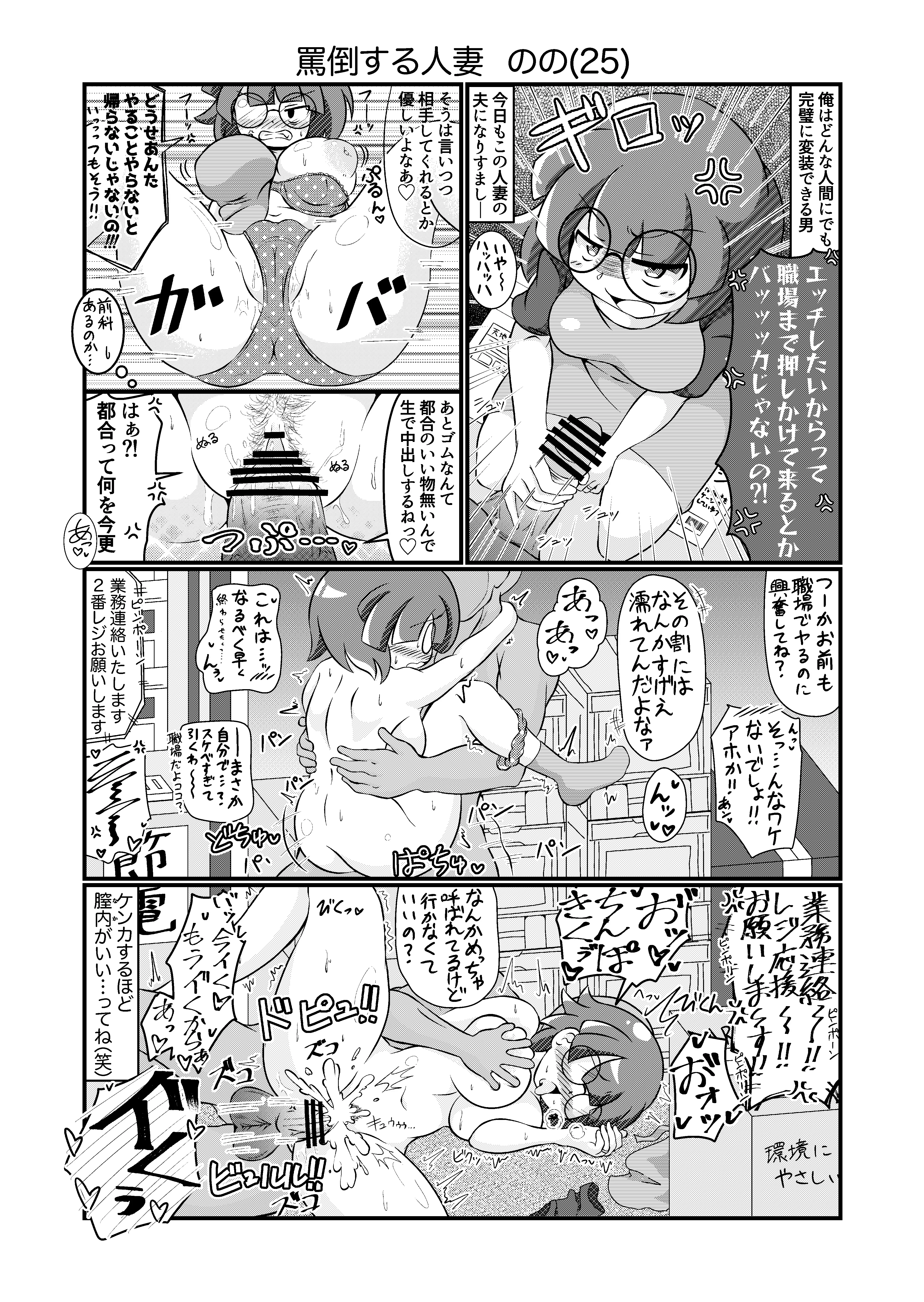 チート間男が人妻の夫になりすましてちんぽ無双する話 10ページ