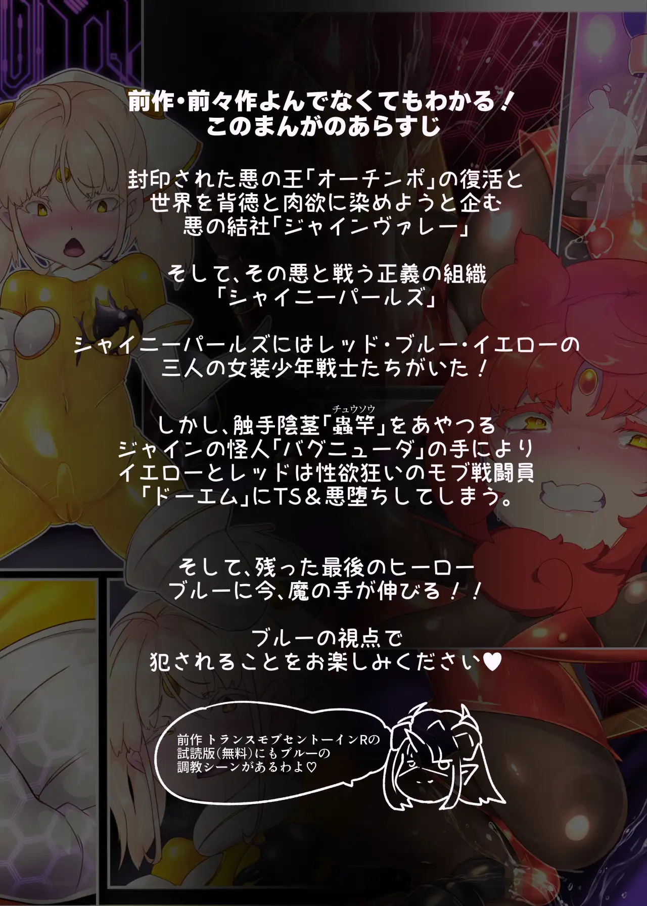 女装少年ヒーローのきみが邪悪な組織でTSして淫らな女幹部に堕ちるまんがートランスダークエグゼクティブー 20ページ