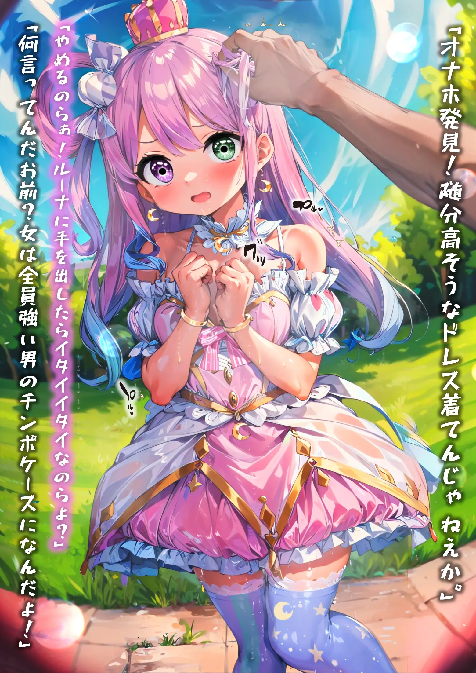 ほろえっちらいぶ んなっしょいっ！ルーナたん淫具調教姫から娼婦へ奴●堕ち 4ページ