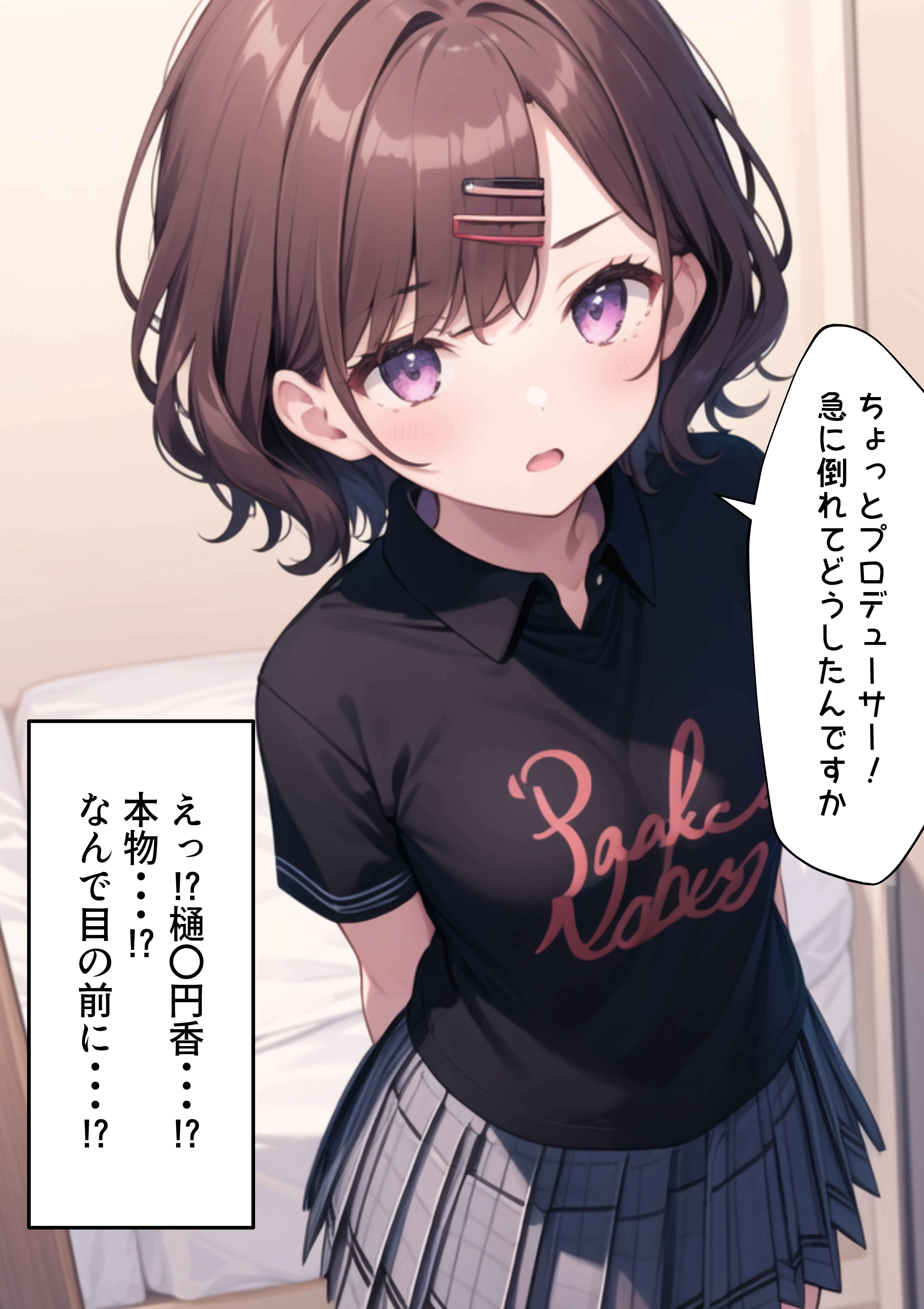 人気アイドルのプロデューサーに転生したら！？ 2ページ