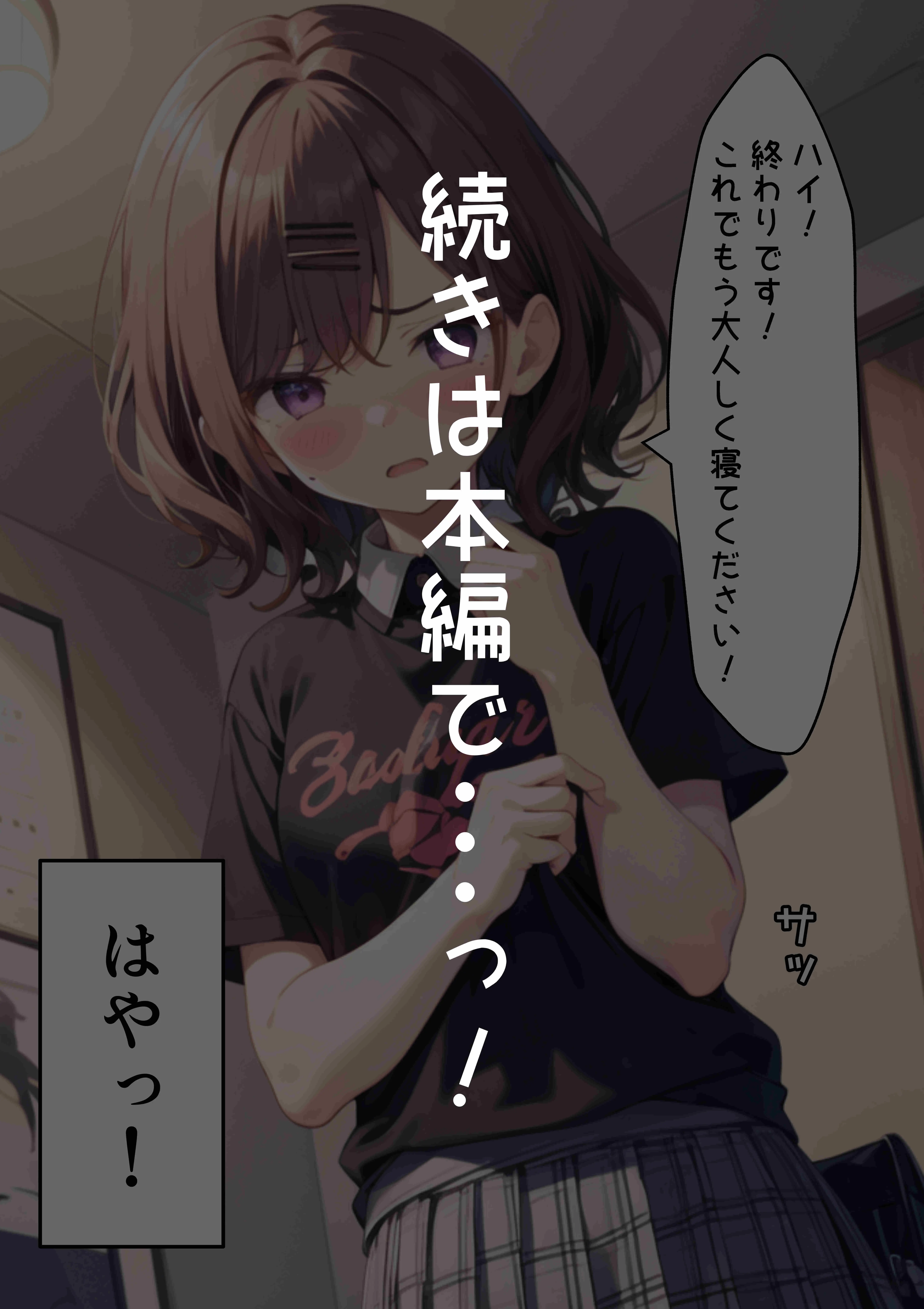 人気アイドルのプロデューサーに転生したら！？ 18ページ