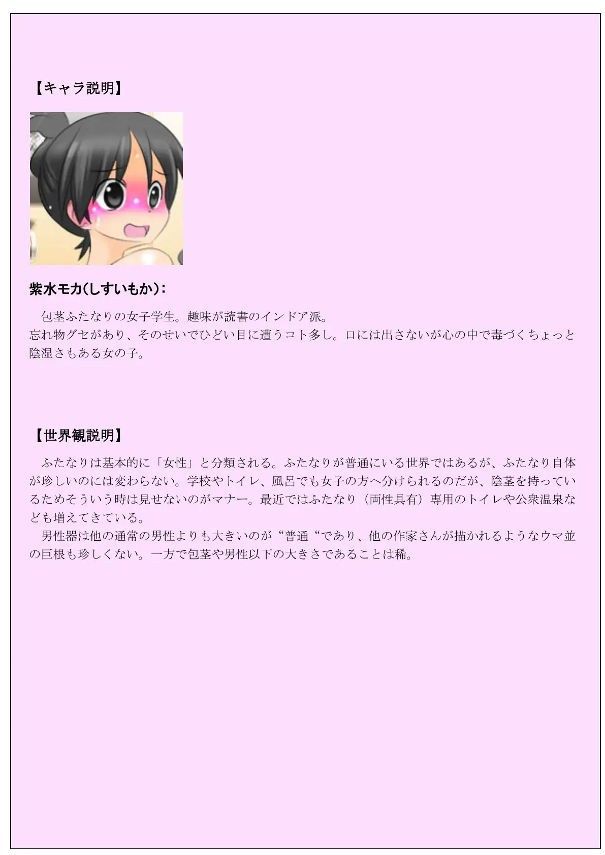 包茎モカのふたなりコンパニオン 〜ふるちん晒して羞恥アルバイト！〜 2ページ