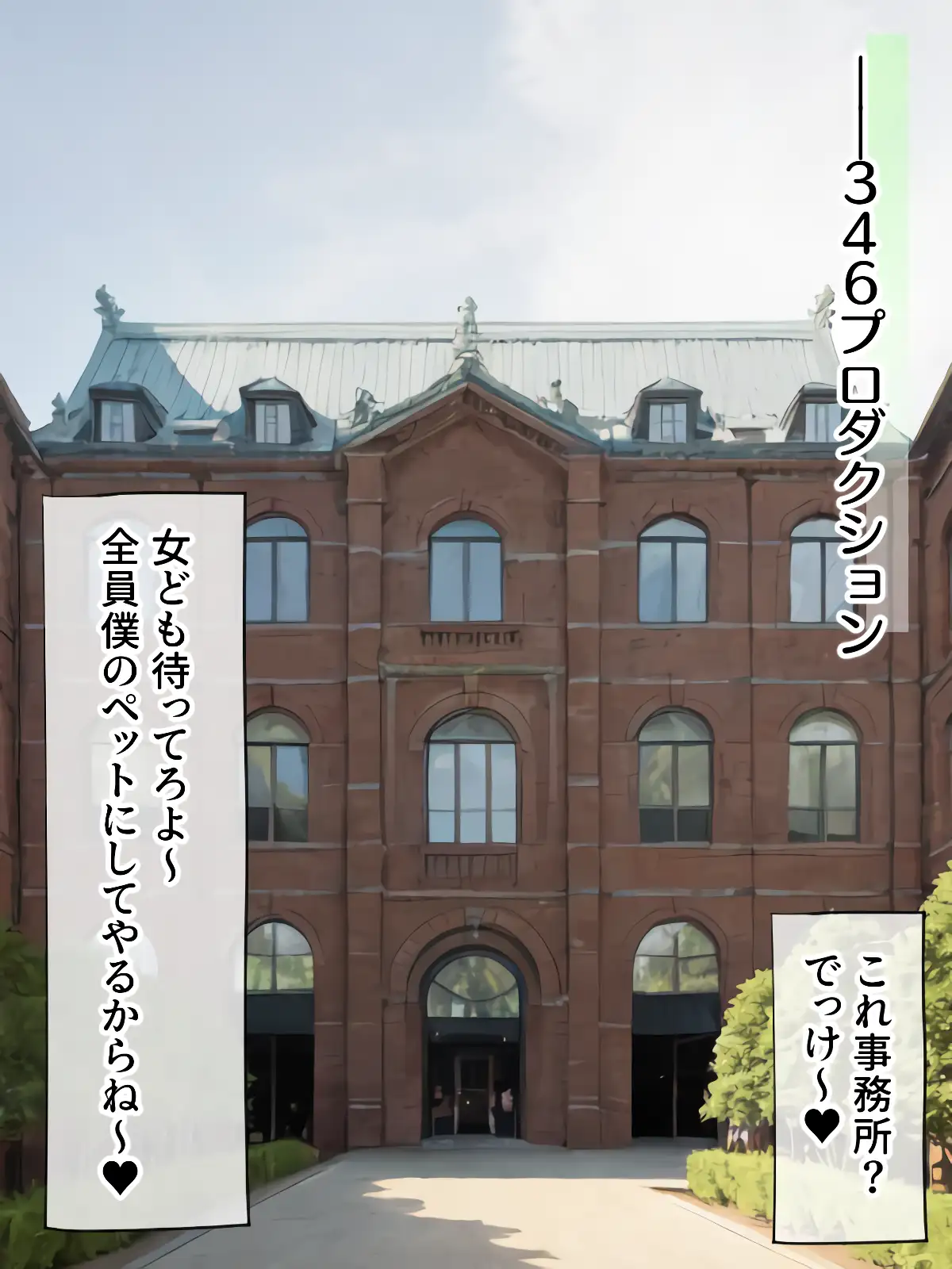 催●支配されたアイドル事務所-完全支配- 31ページ