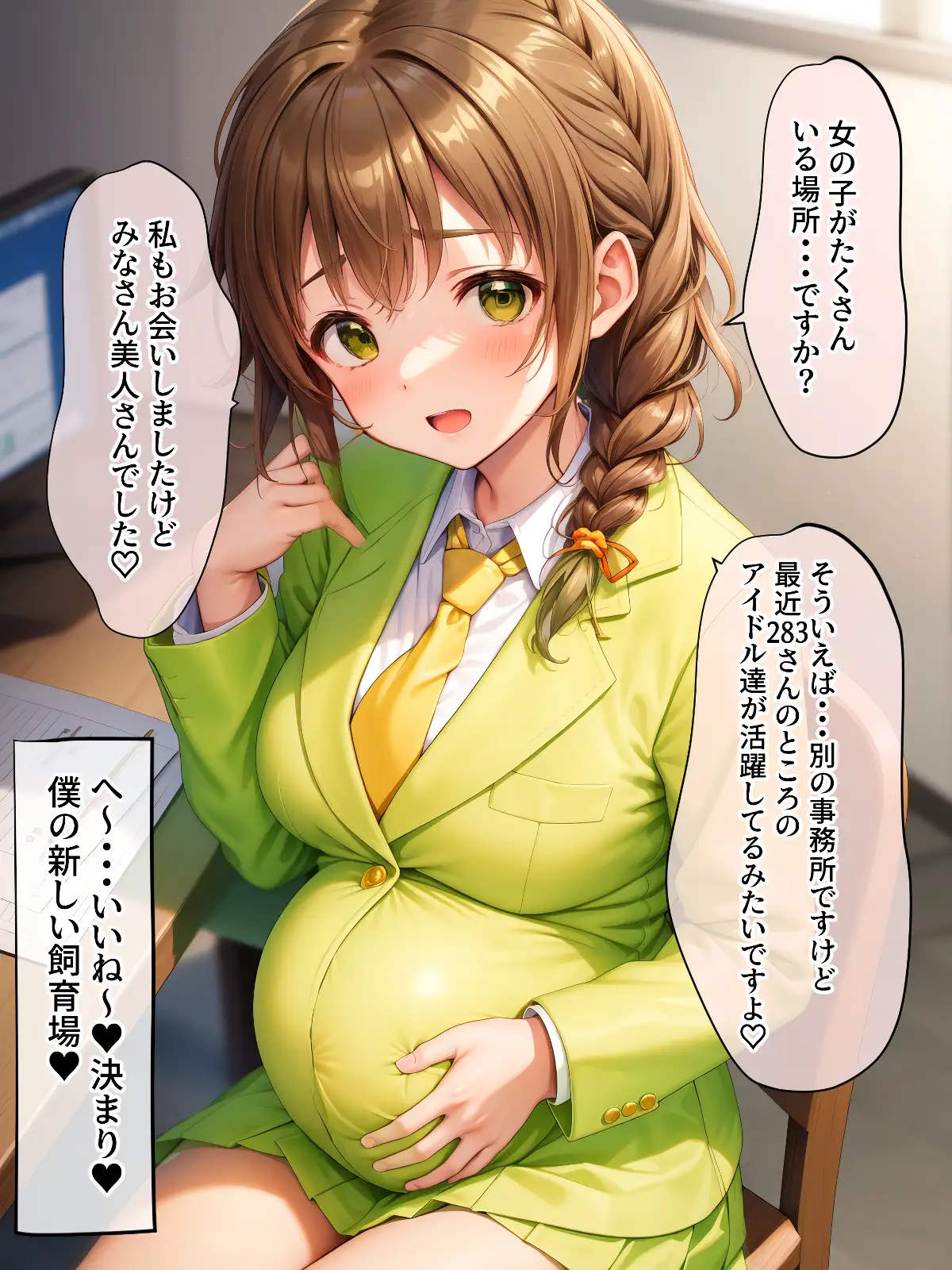 催●支配されたアイドル事務所-完全支配- 43ページ