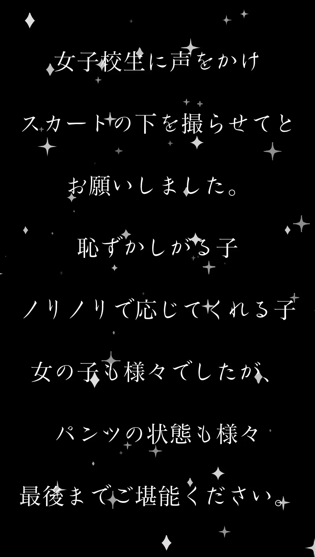 女子校生のスカートの下は汚パンツ！？ノーパン！？ 2ページ