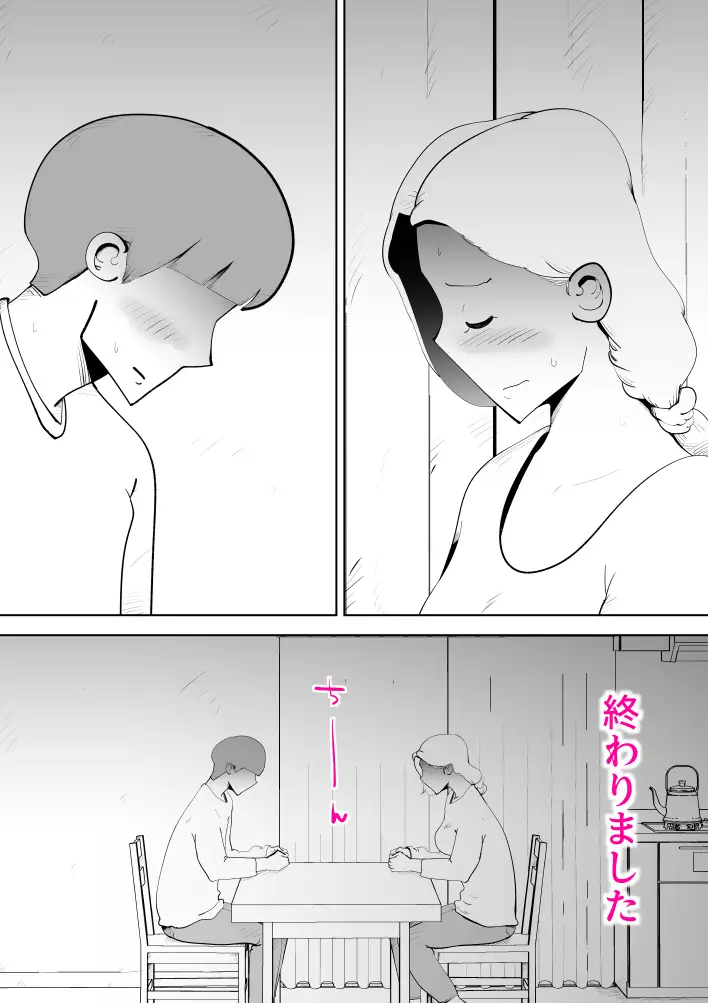母子相姦総集編7 5ページ