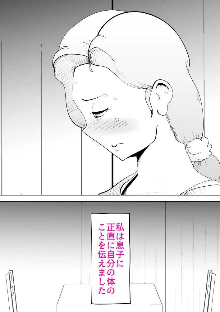 母子相姦総集編7 6ページ