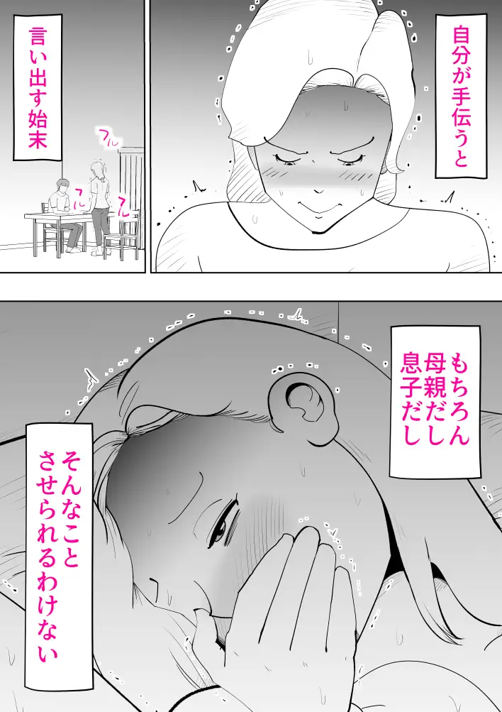 母子相姦総集編7 9ページ