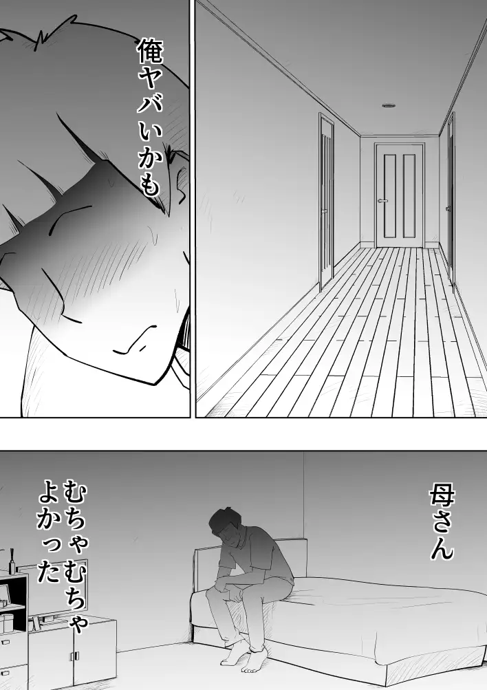 母子相姦総集編7 17ページ