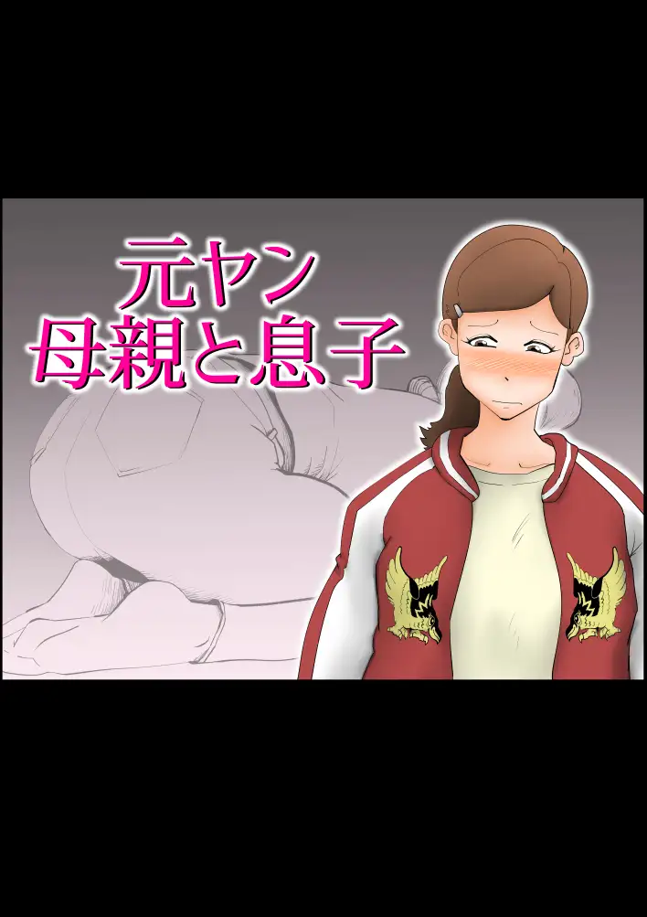 母子相姦総集編7 21ページ