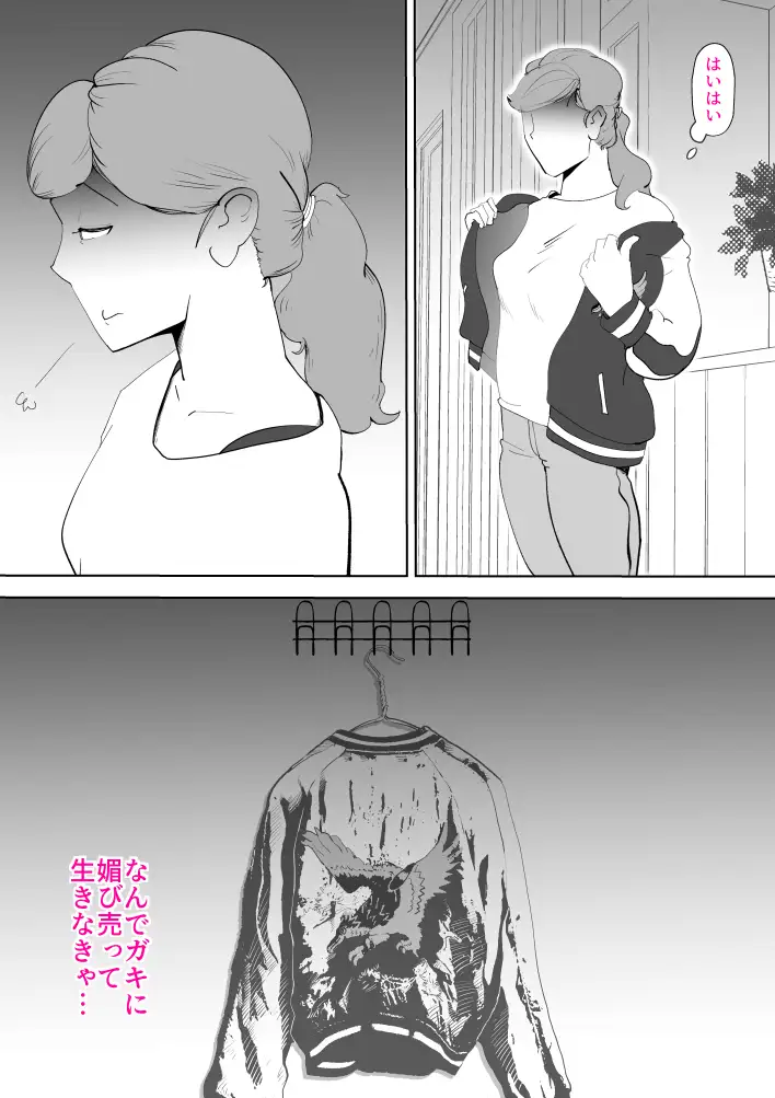 母子相姦総集編7 23ページ