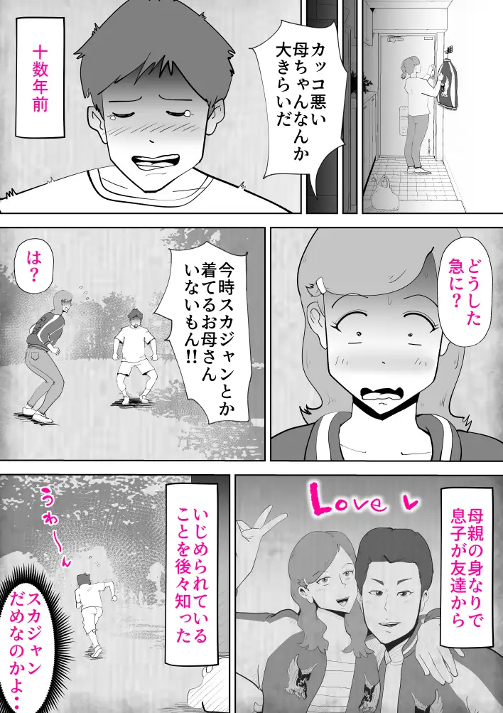 母子相姦総集編7 24ページ
