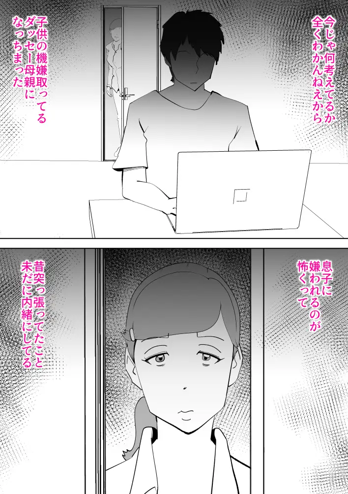 母子相姦総集編7 26ページ