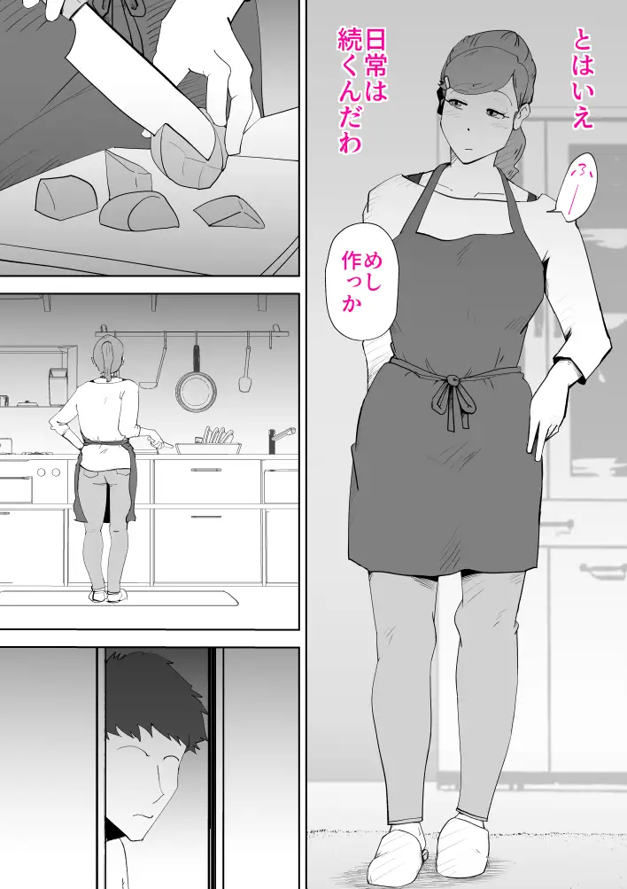 母子相姦総集編7 28ページ