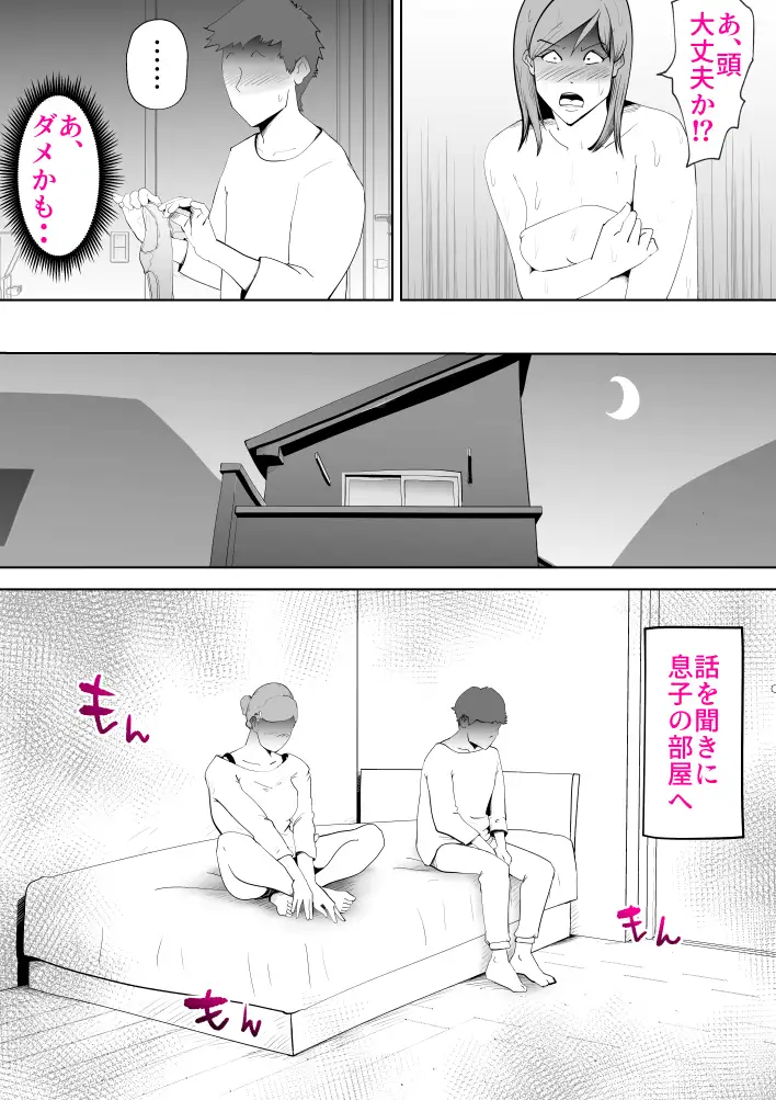 母子相姦総集編7 30ページ