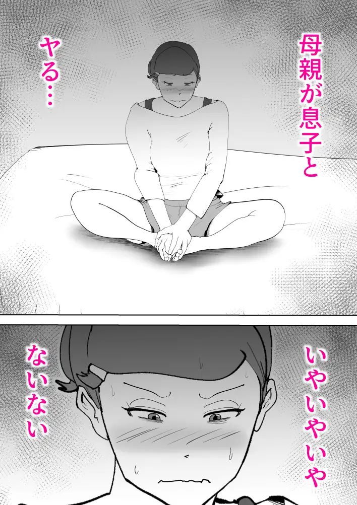 母子相姦総集編7 33ページ