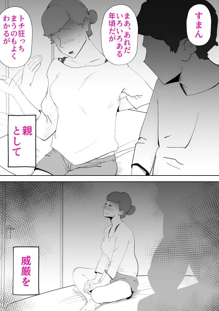 母子相姦総集編7 34ページ