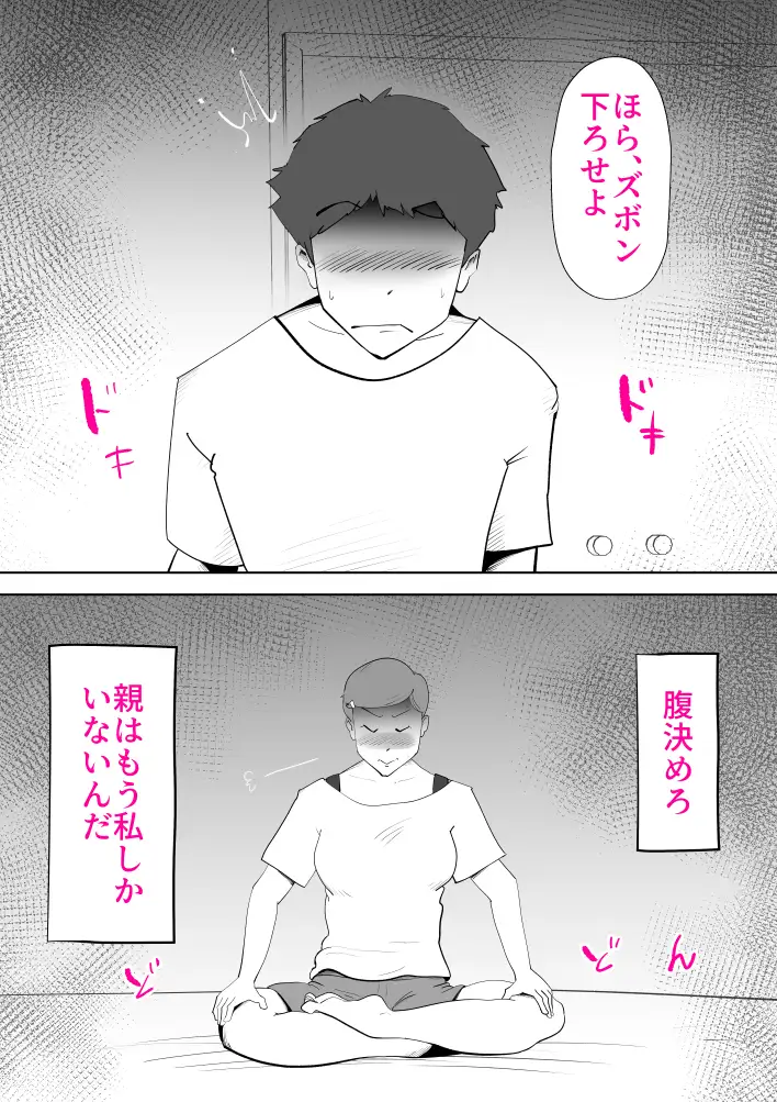 母子相姦総集編7 39ページ