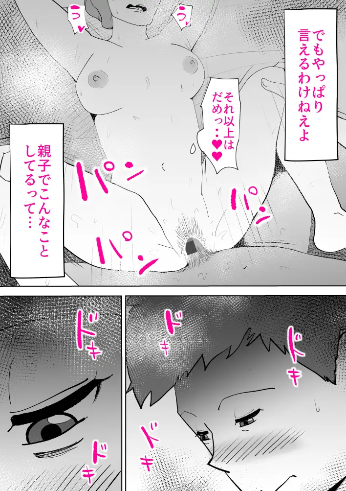 母子相姦総集編7 41ページ