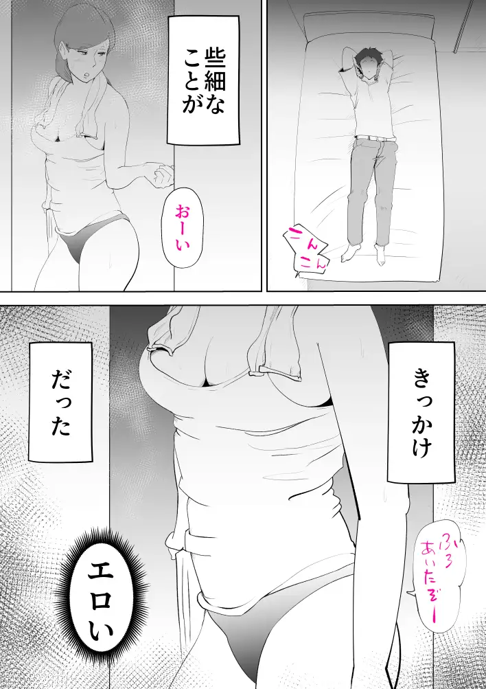 母子相姦総集編7 42ページ