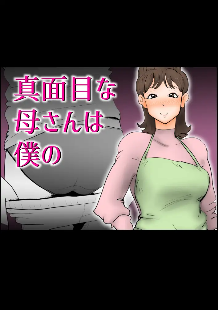 母子相姦総集編7 44ページ