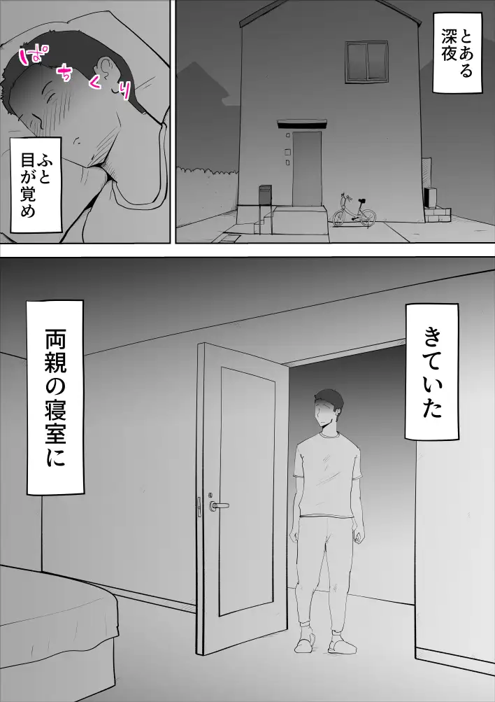 母子相姦総集編7 62ページ