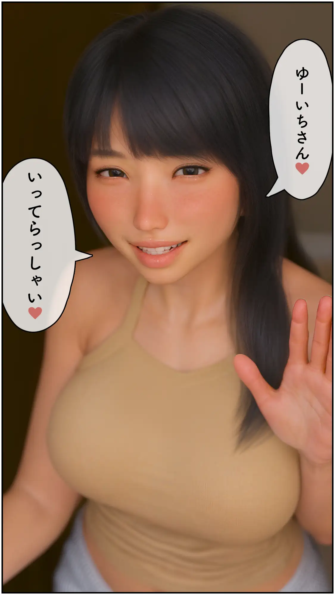 いってきますのそのあとで…。 3ページ