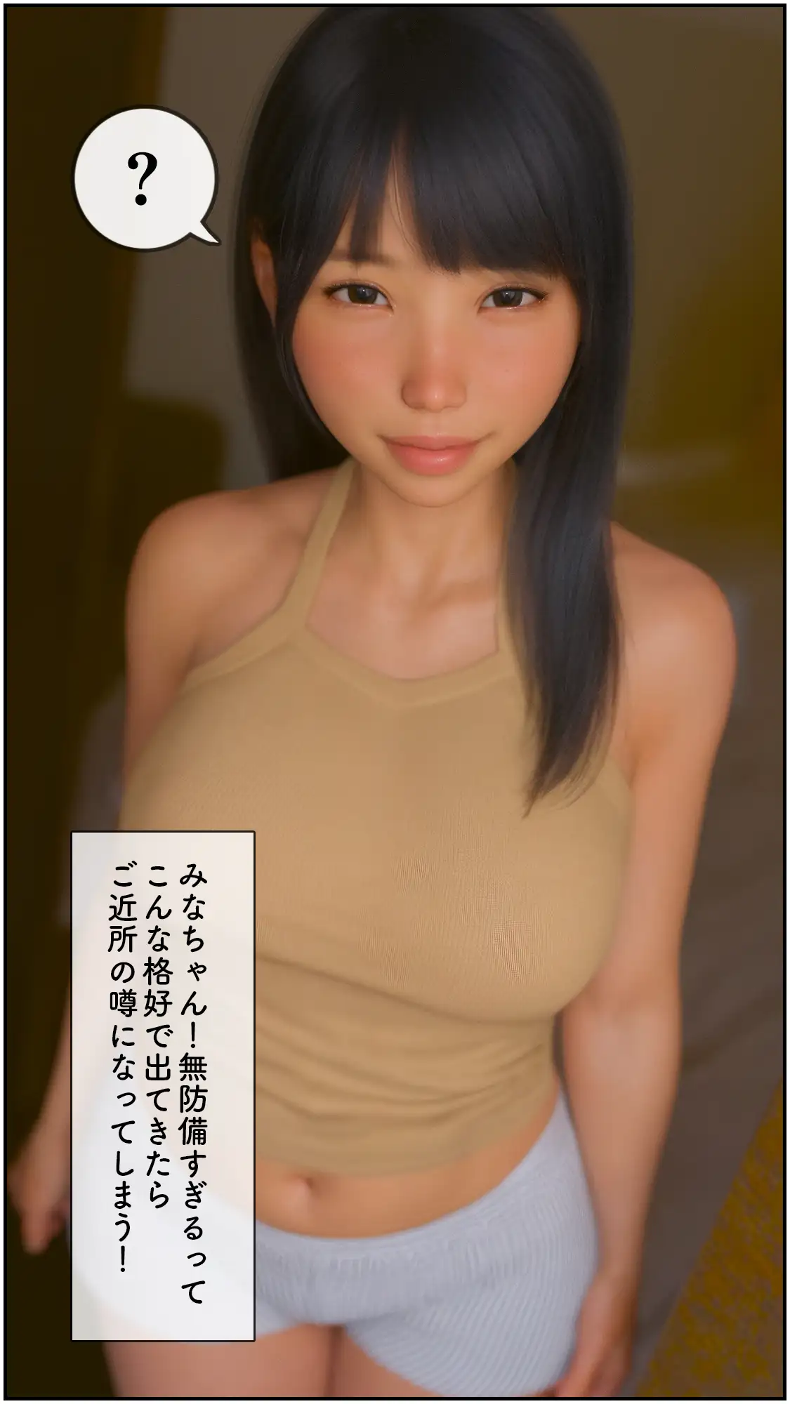 いってきますのそのあとで…。 4ページ