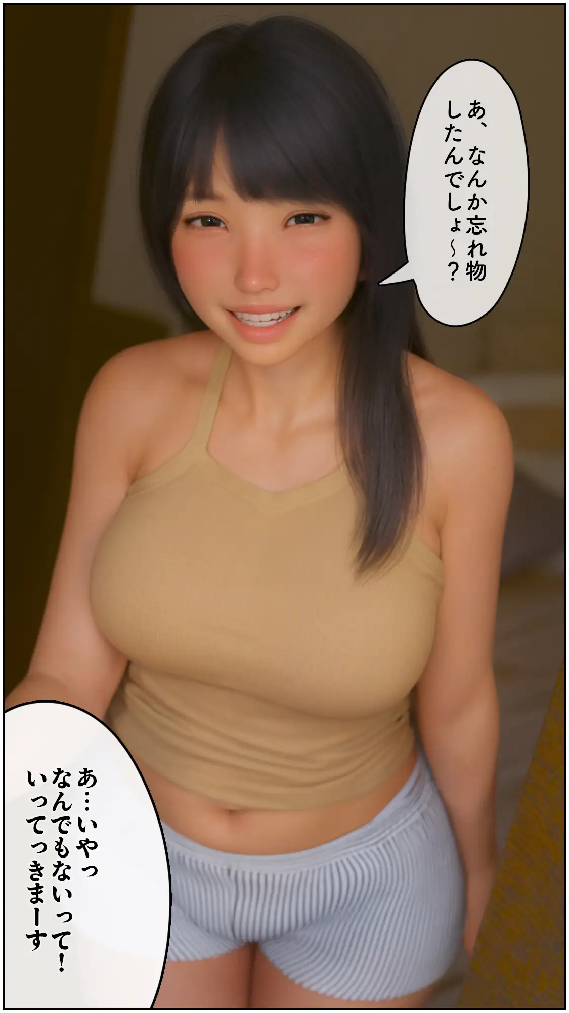 いってきますのそのあとで…。 6ページ