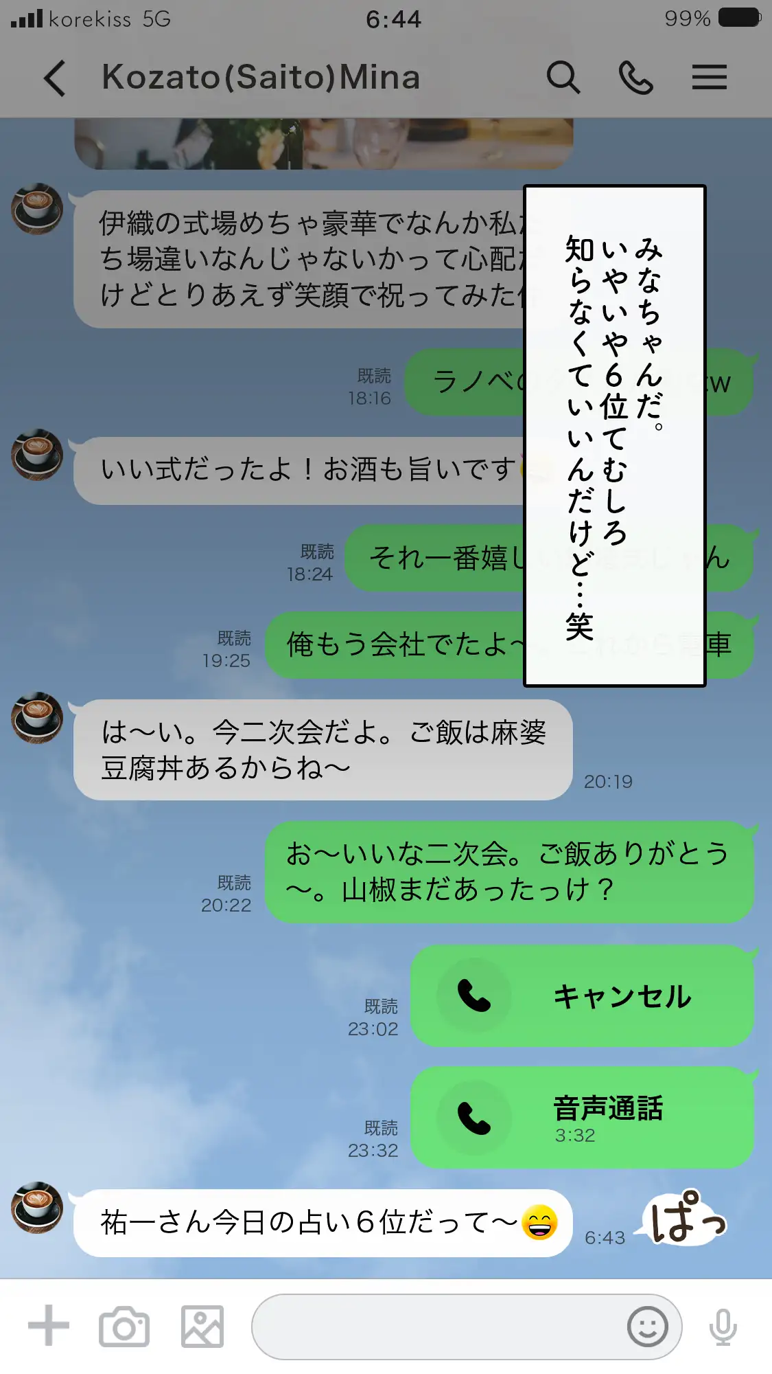 いってきますのそのあとで…。 8ページ