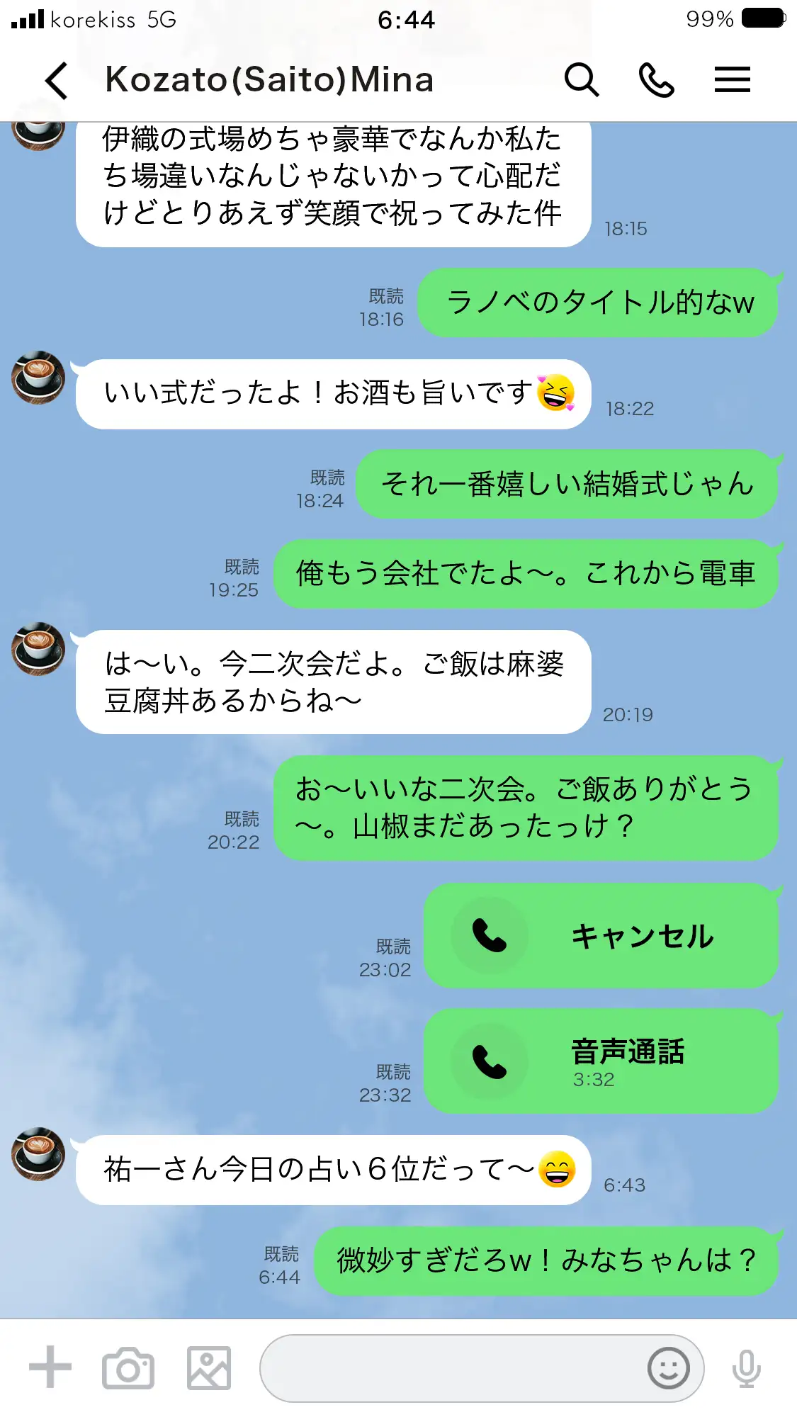 いってきますのそのあとで…。 9ページ