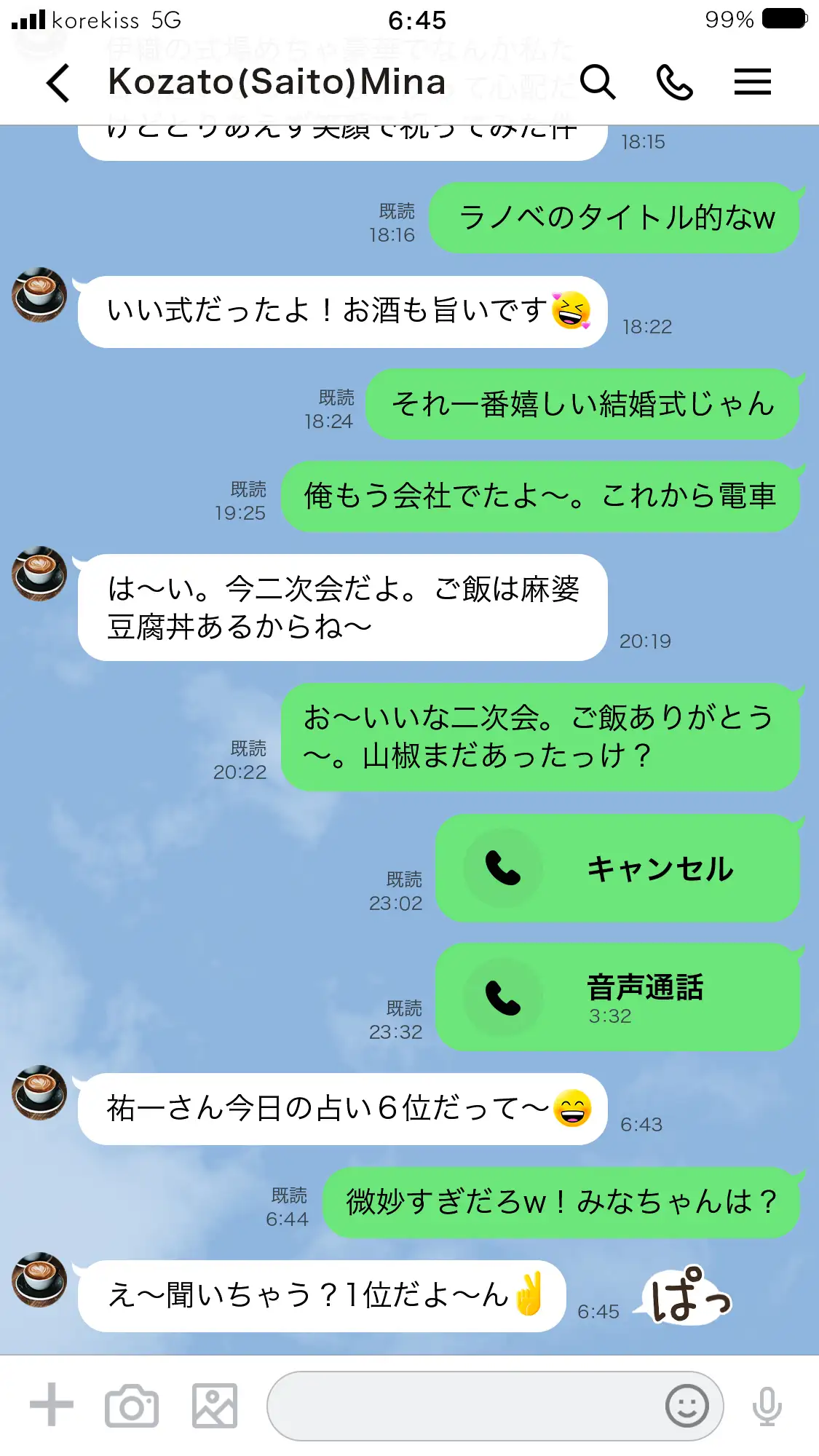 いってきますのそのあとで…。 10ページ