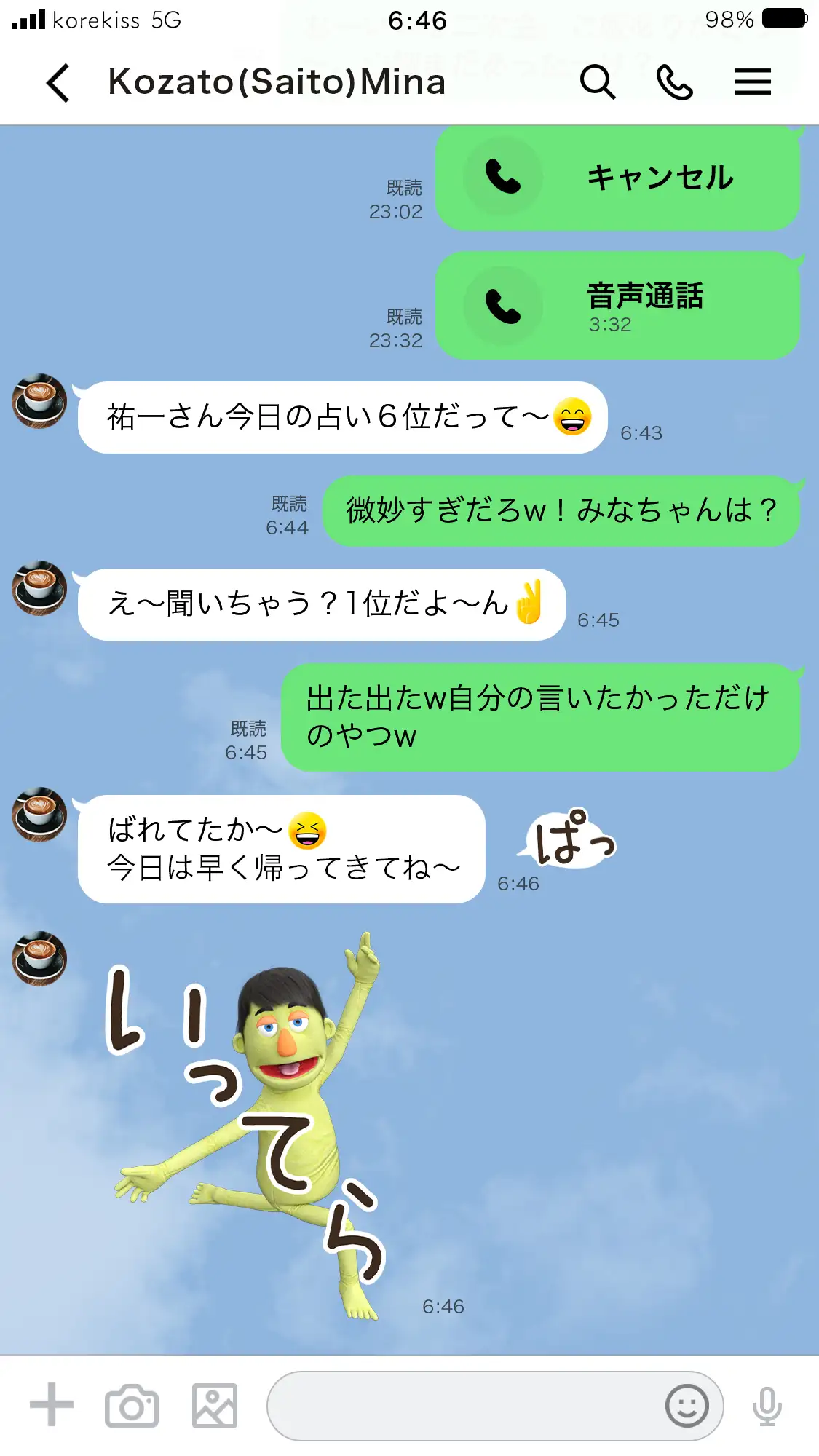 いってきますのそのあとで…。 12ページ