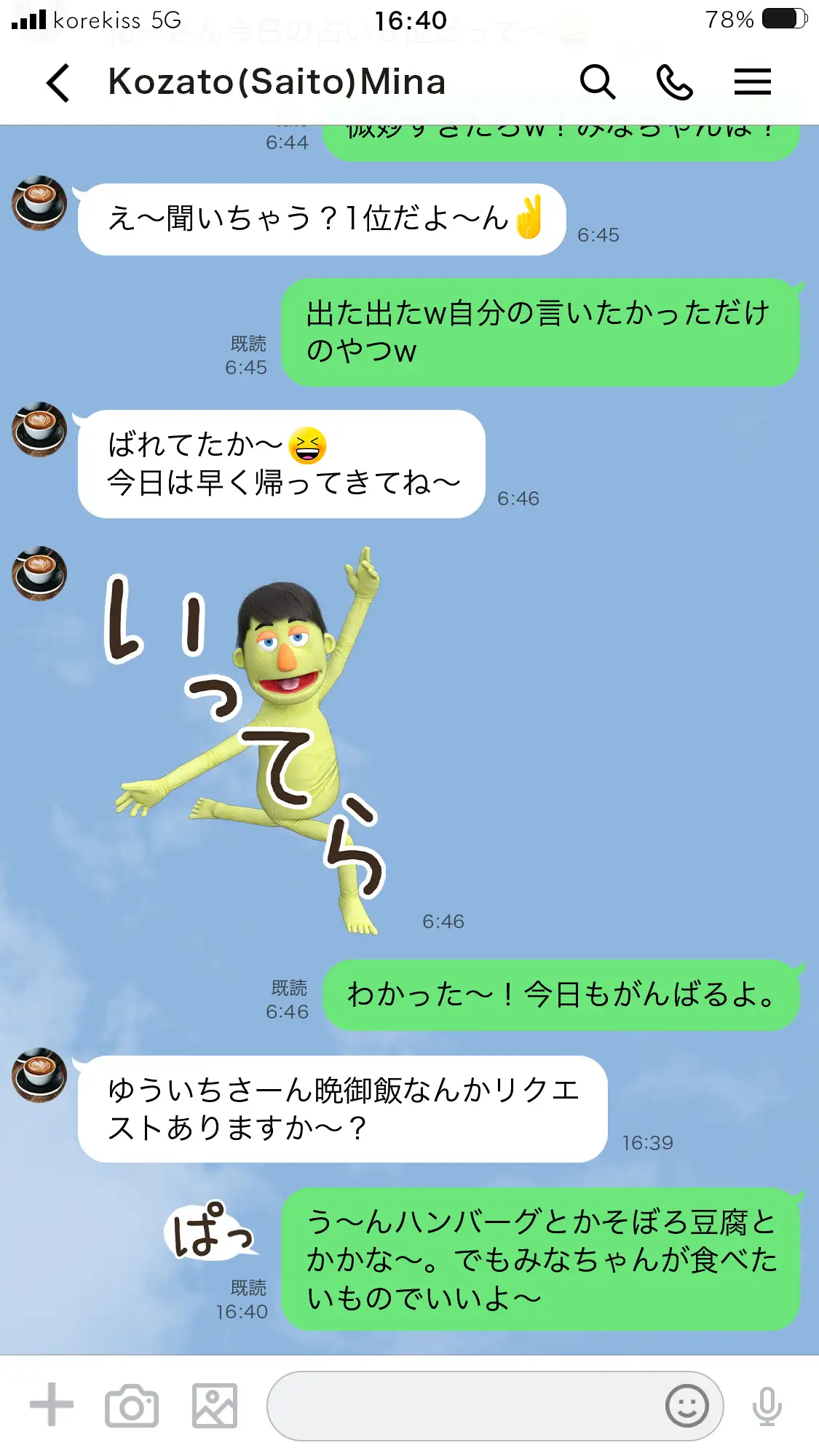 いってきますのそのあとで…。 24ページ