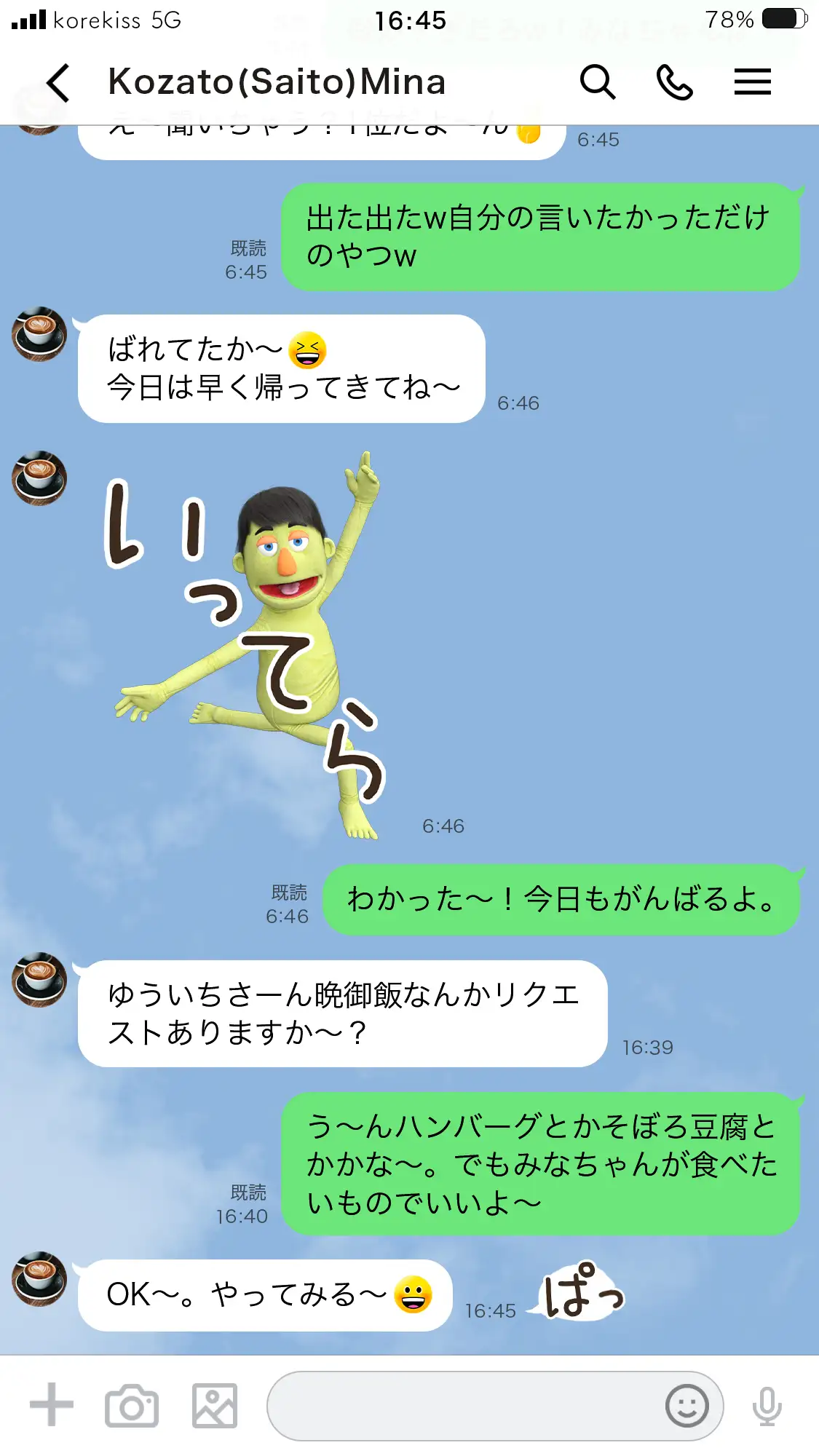 いってきますのそのあとで…。 25ページ