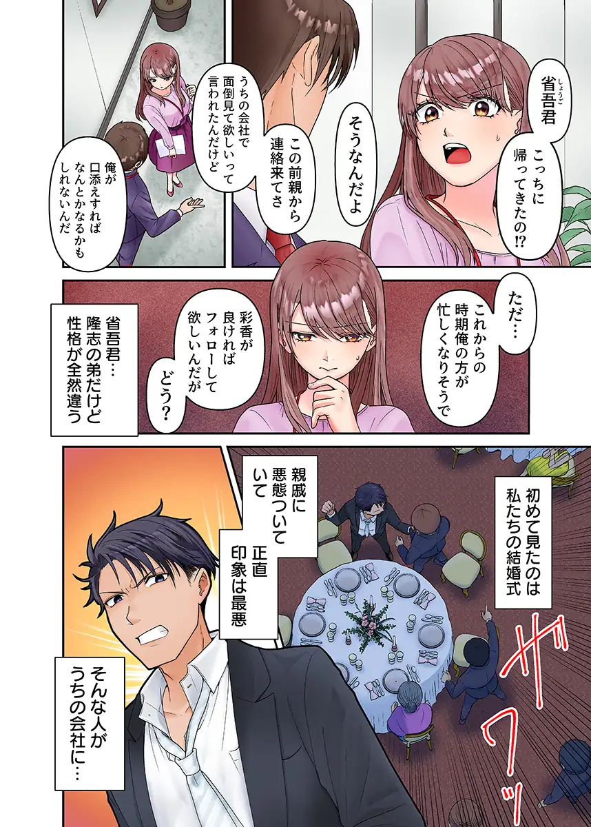 理想の夫婦、崩壊中〜寝ている夫の横でDQN義弟に何度もイカされて〜（フルカラー） 1 2ページ