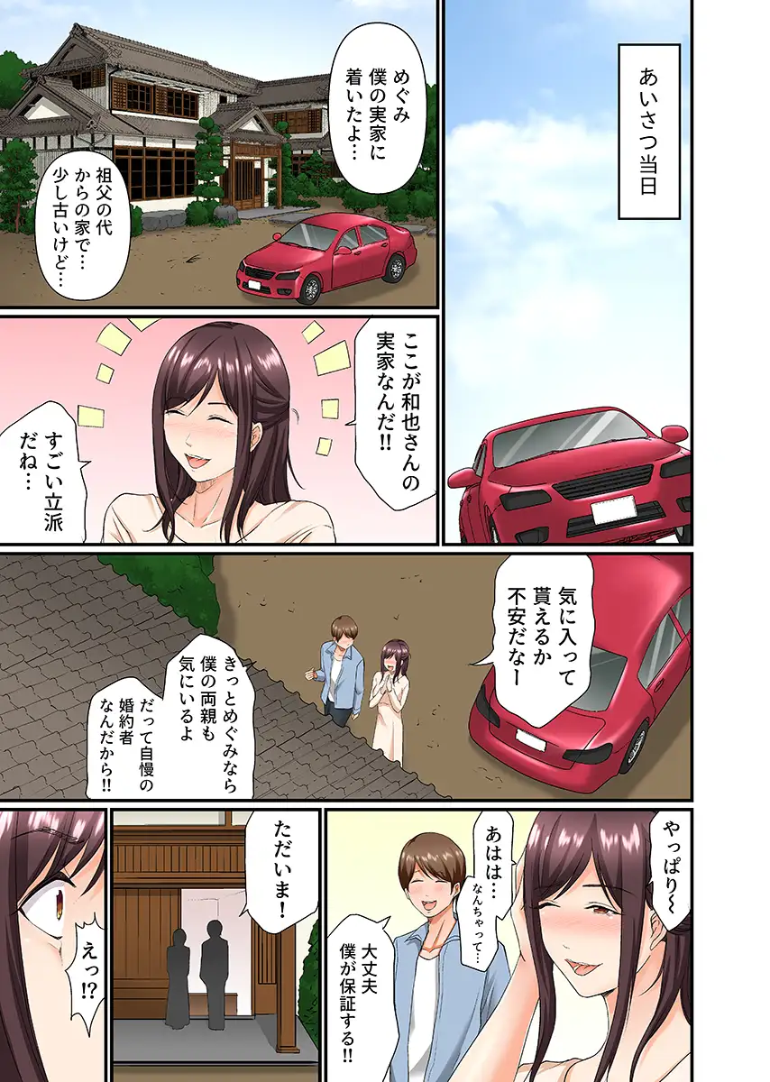 義父は最低な元上司〜寝取りセックスで限界までイカされて〜（フルカラー） 1 3ページ