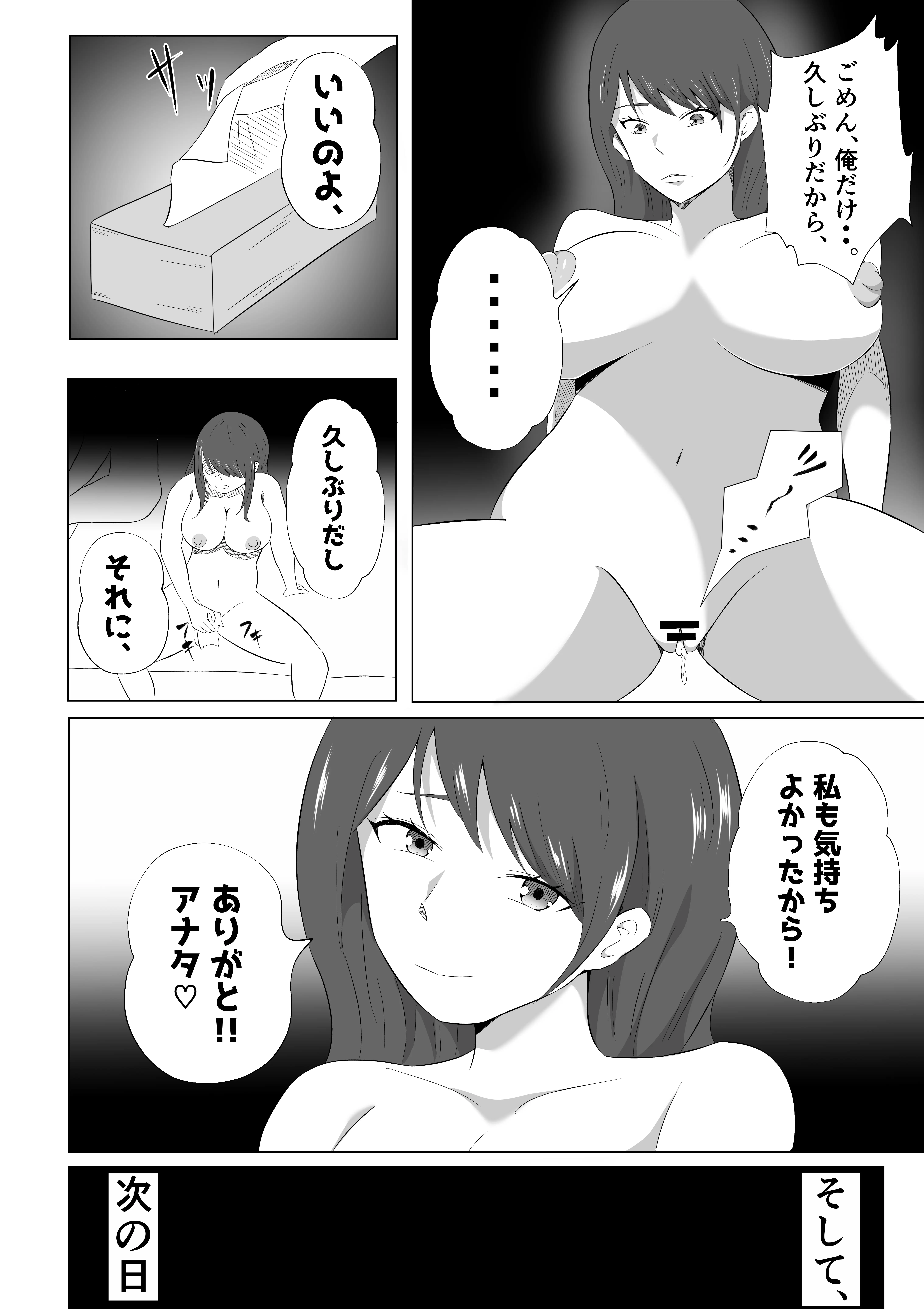 妻が俺に内緒で同人AVに出ているのだが・・・。 6ページ